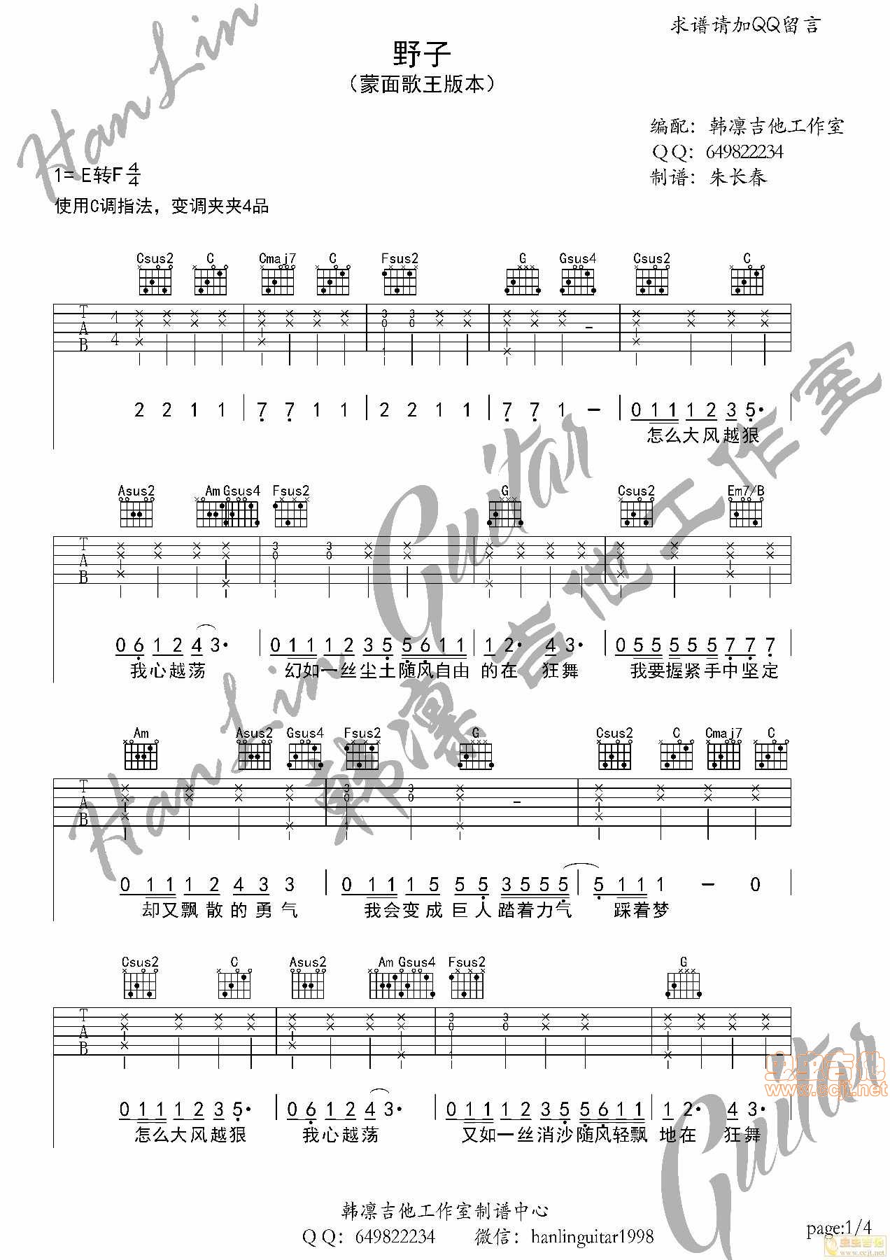 野子吉他谱  蒙面歌王版 韩凛原版编配 沙宝亮 流浪者|吉他谱|图片谱|高清|沙宝亮1