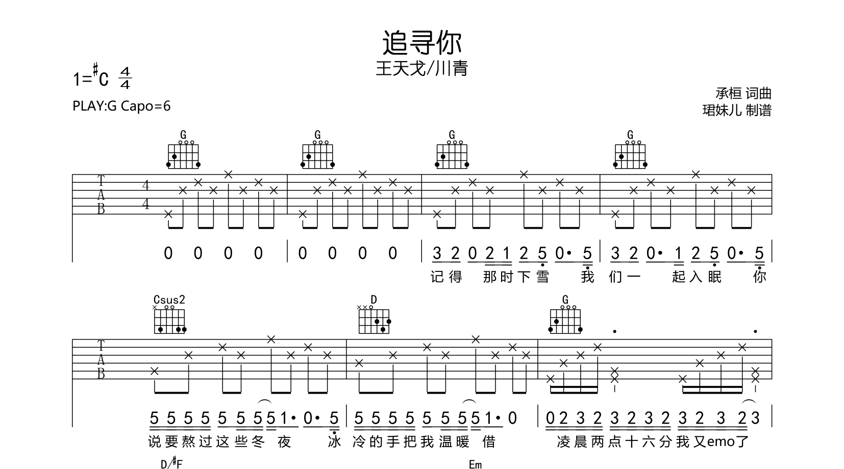 王天戈/川青《追寻你》吉他谱_《追寻你》G调弹唱谱1
