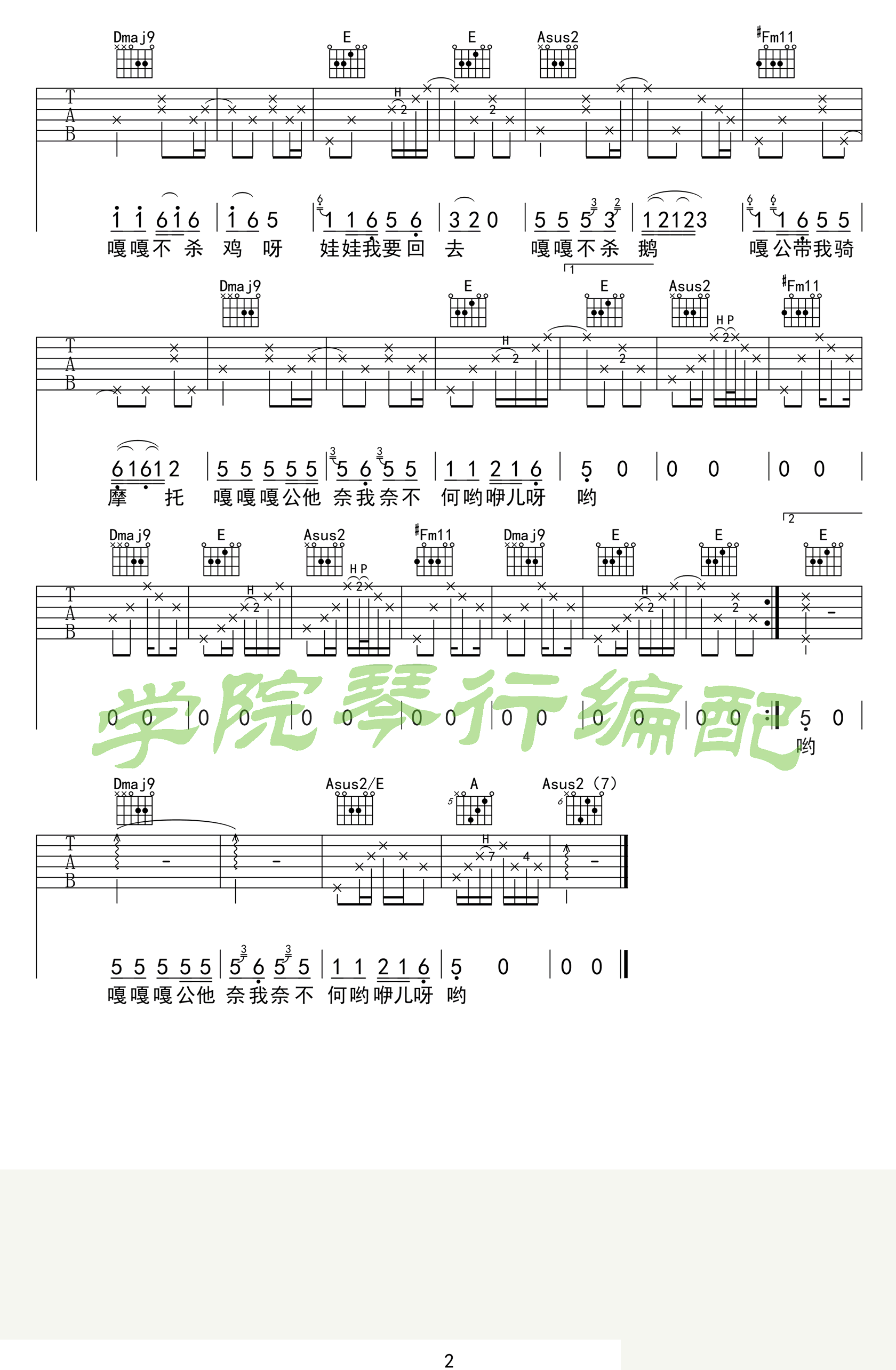 《马马嘟嘟骑》吉他谱_斯斯与帆_A调原版弹唱谱_高清六线谱2