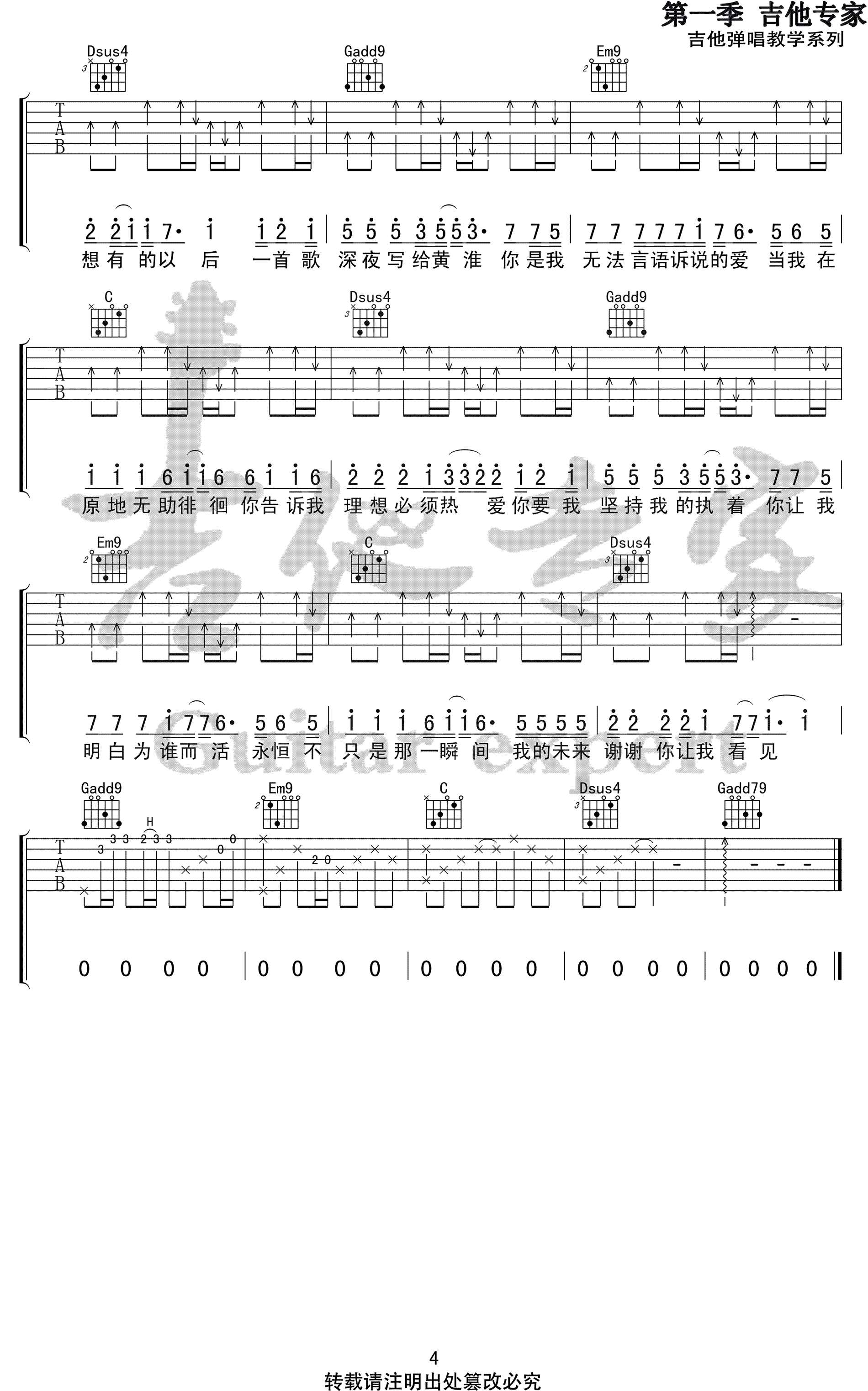 写给黄淮吉他谱-解忧邵帅-G调-弹唱六线谱4