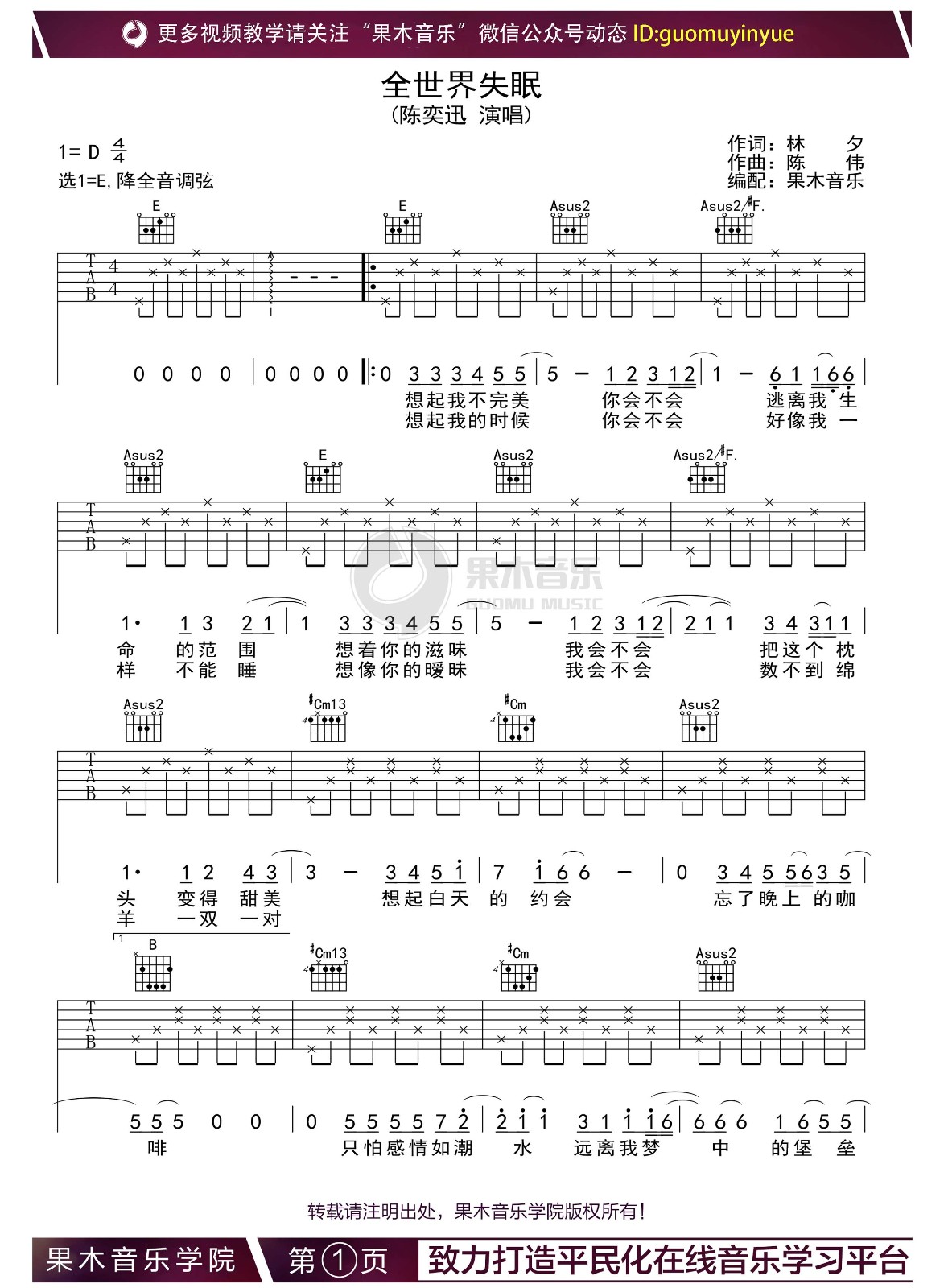 全世界失眠吉他谱_陈奕迅_E调指法版吉他弹唱谱1
