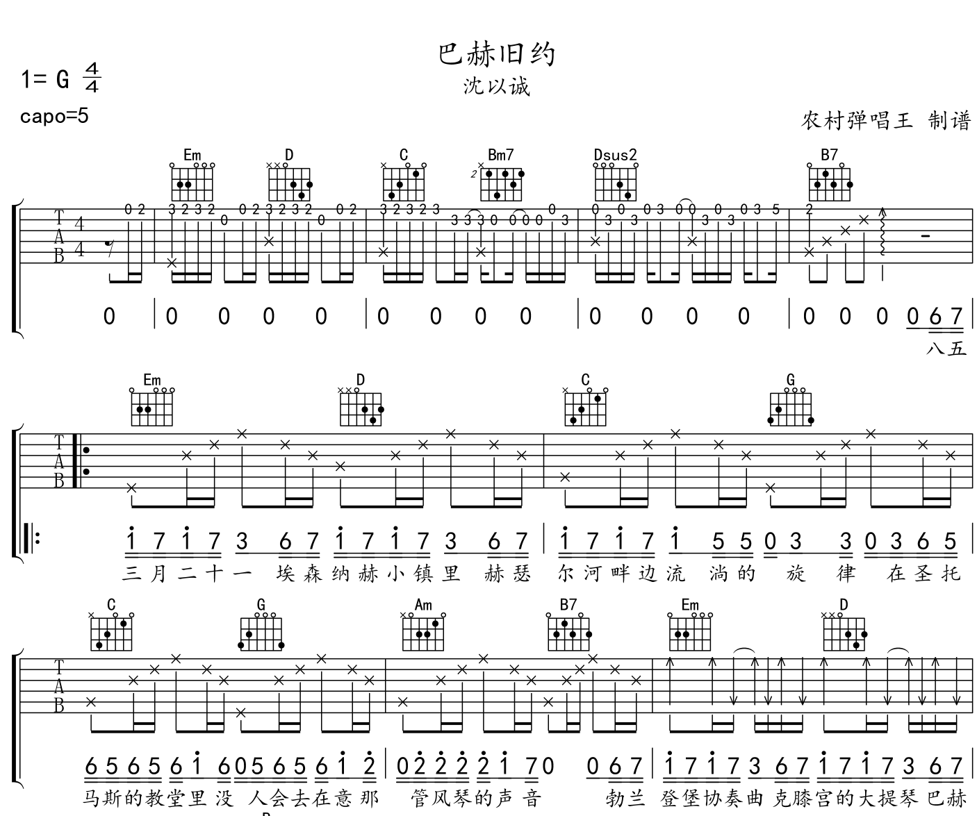 沈以诚《巴赫旧约》吉他谱_G调指法吉他六线谱1
