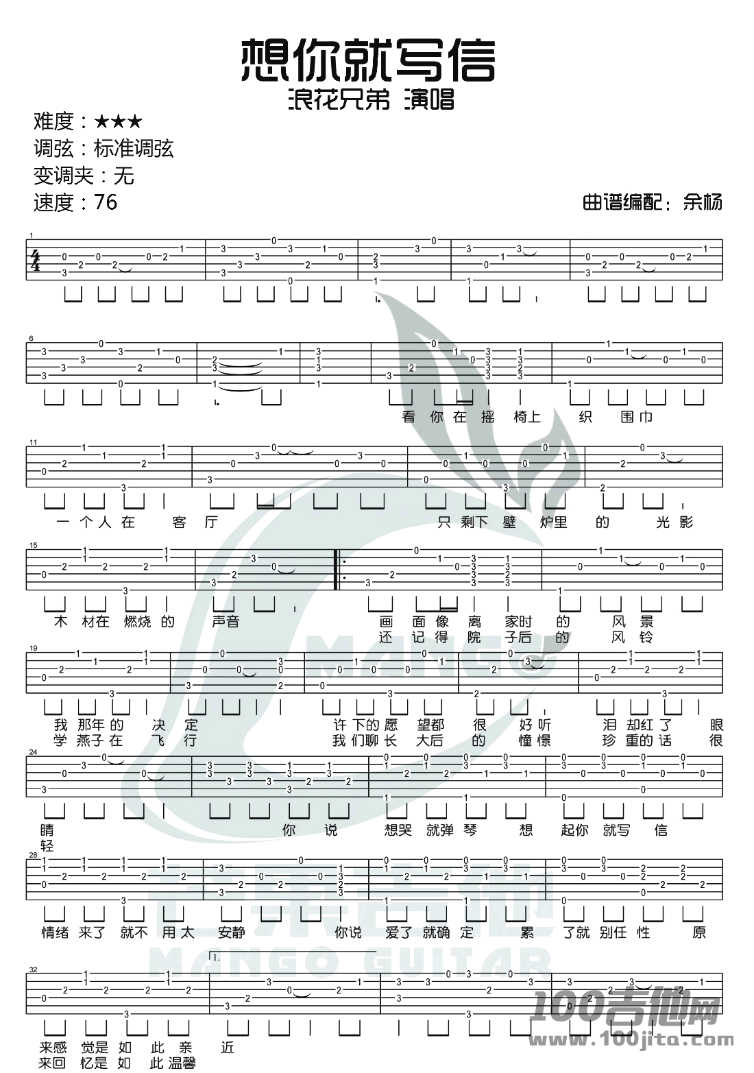 《想你就写信》吉他谱_浪花兄弟_C调_吉他伴奏弹唱谱1