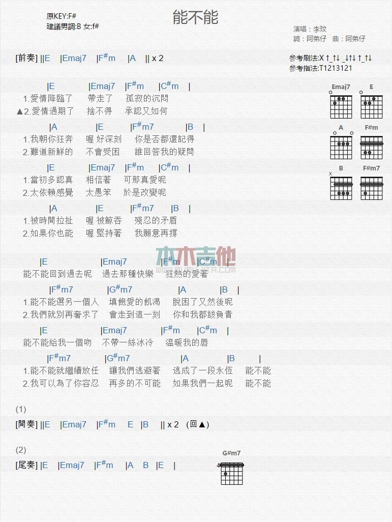 能不能_吉他谱_李玟1