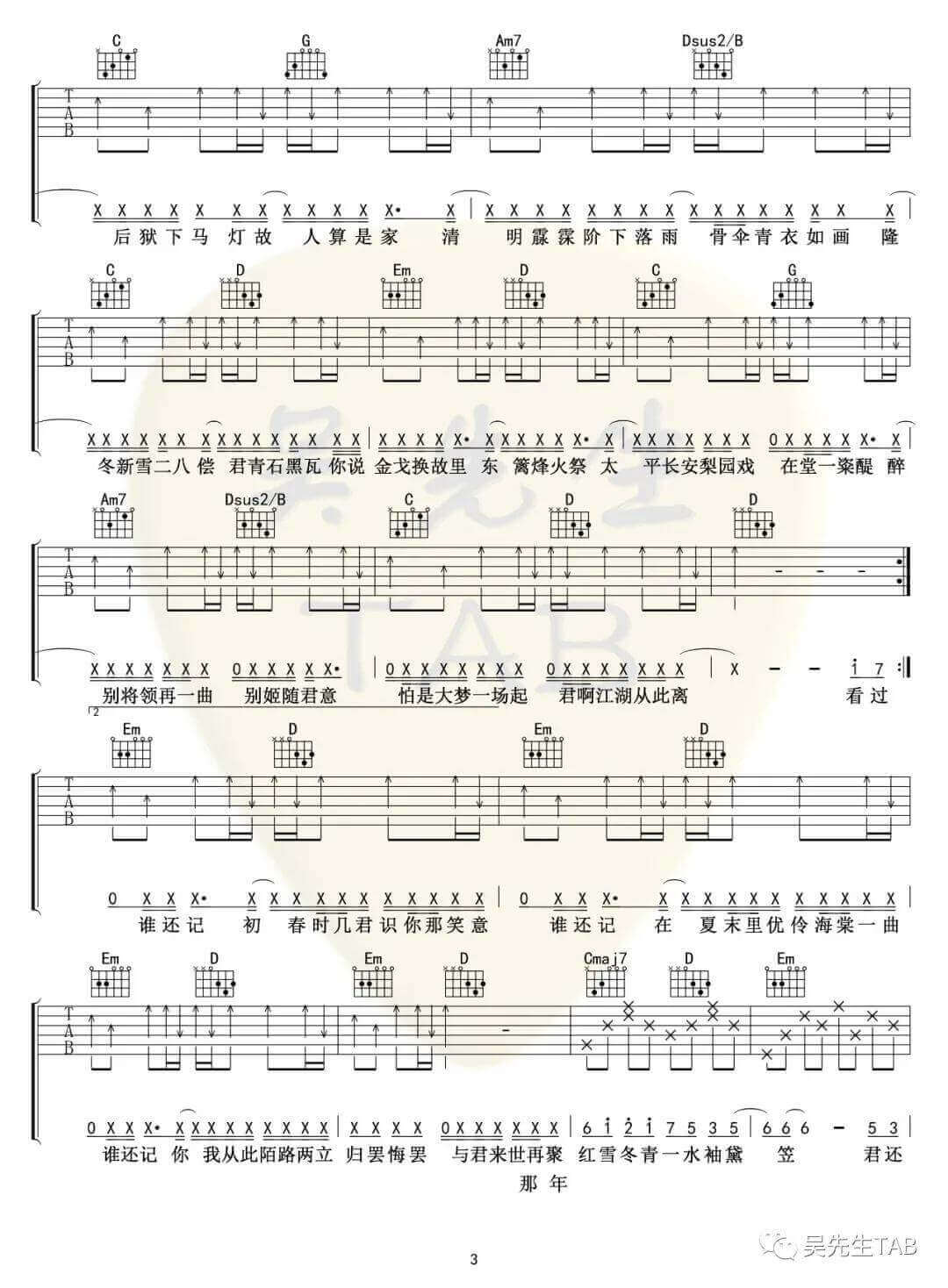 典狱司吉他谱 G调六线谱-音频怪物1