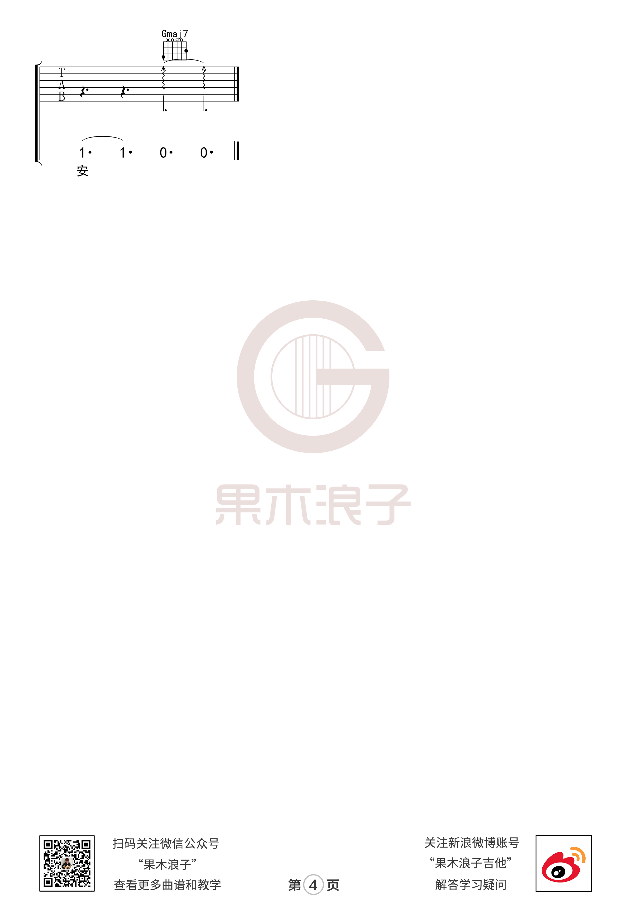 莉莉安吉他谱_宋冬野_G调高清版吉他弹唱谱4