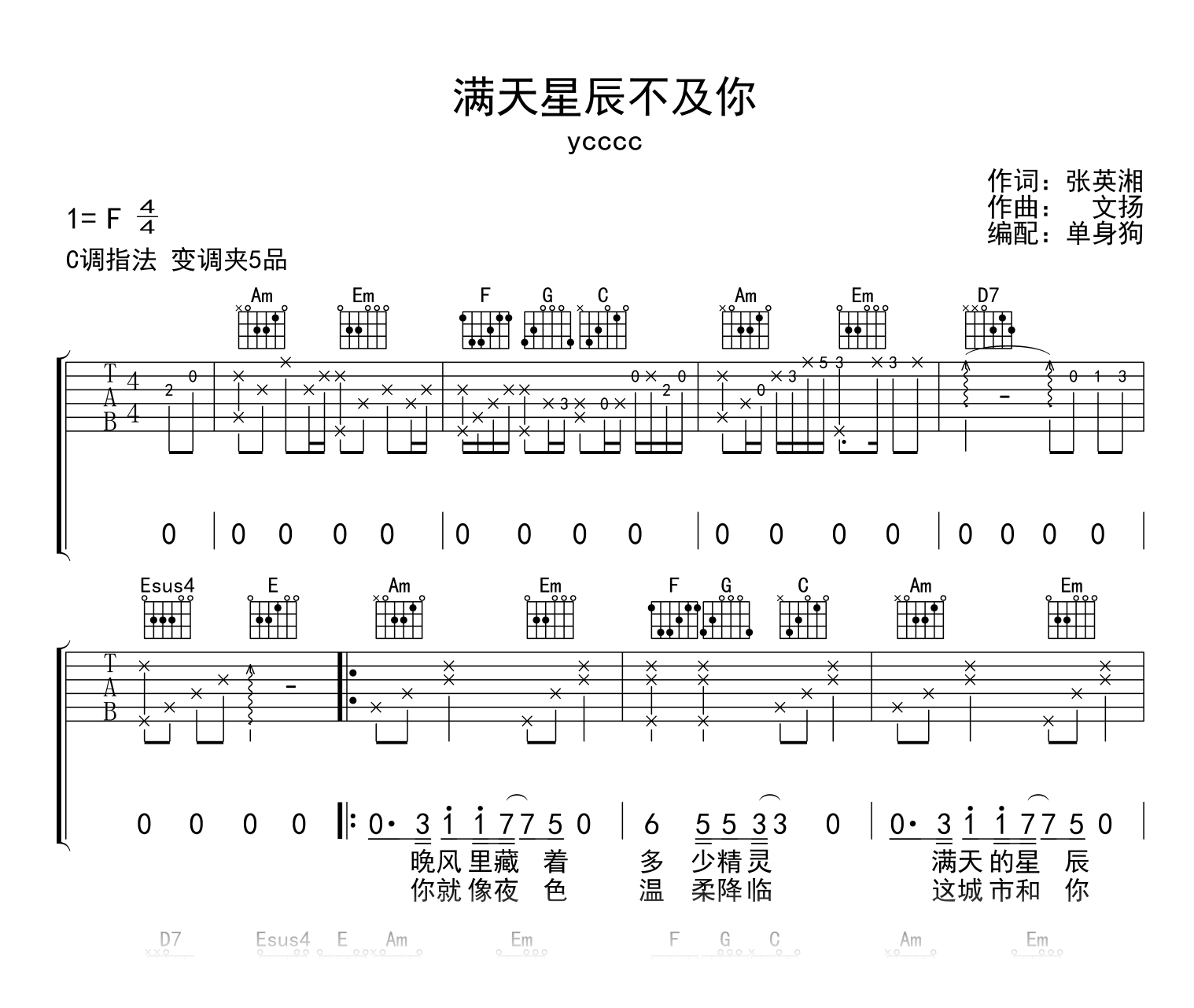 满天星辰不及你吉他谱_ycccc_C调弹唱六线谱1