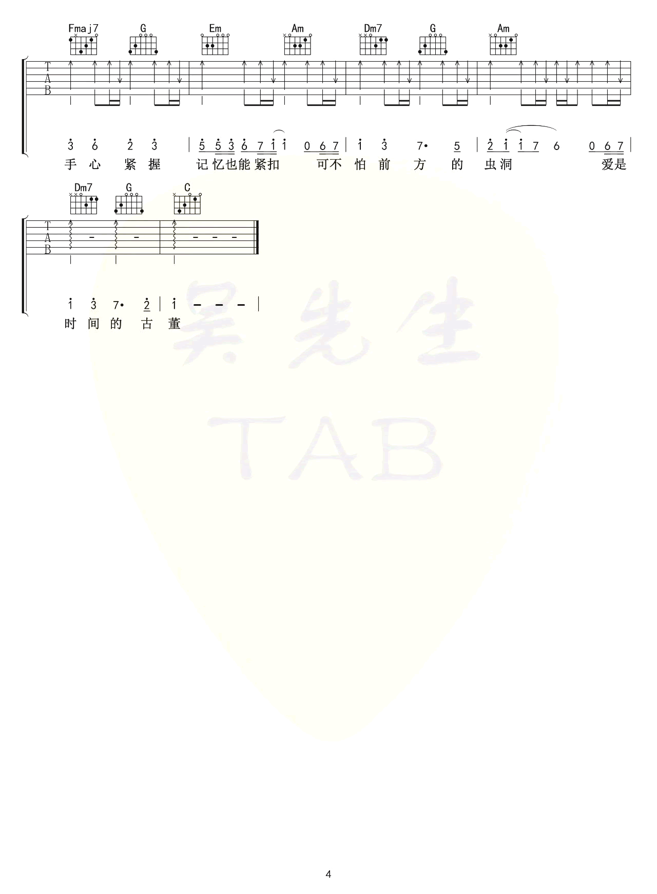 《交换余生》吉他谱_林俊杰_C调弹唱六线谱4