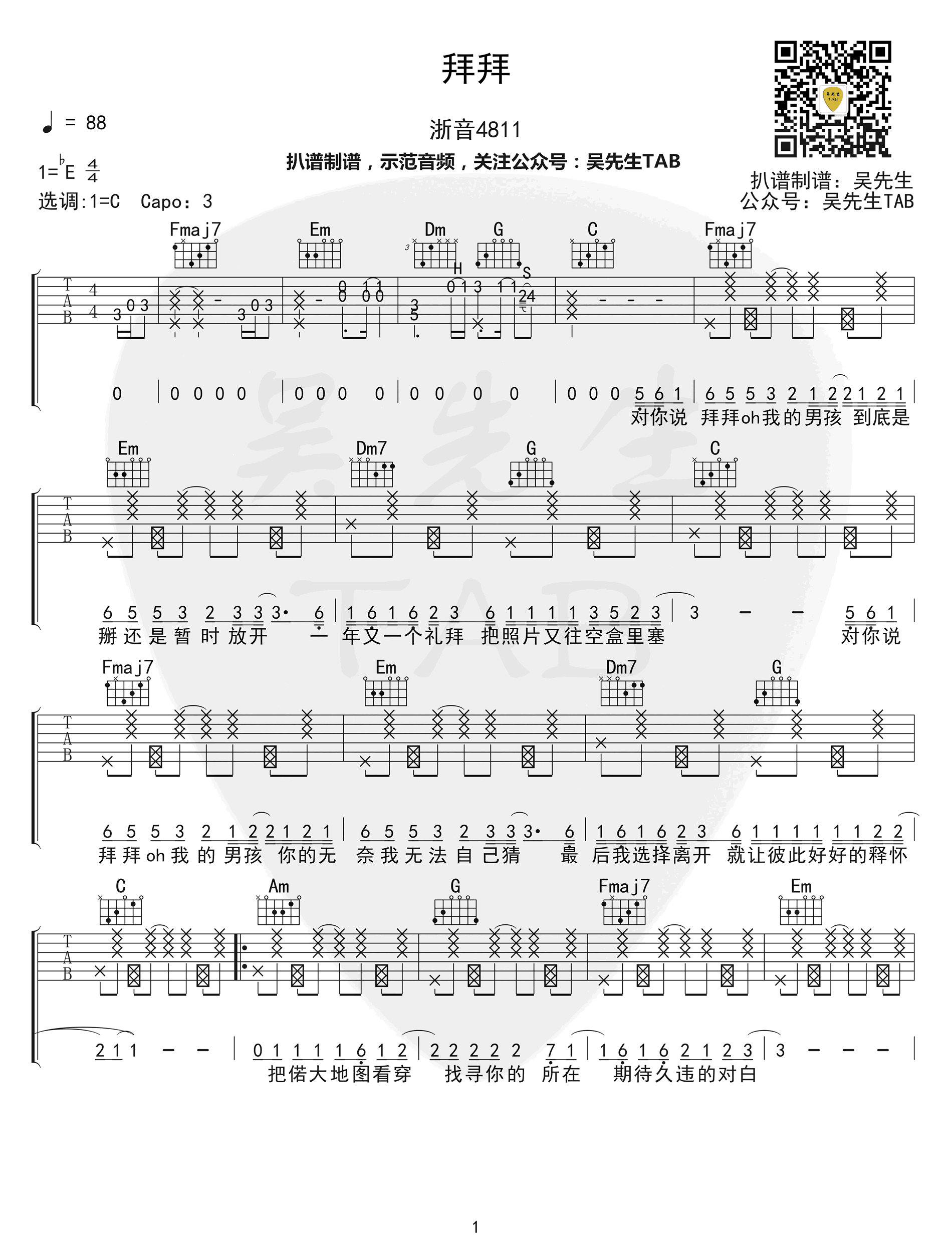 浙音4811《拜拜》吉他谱_C调高清版_弹唱六线谱1