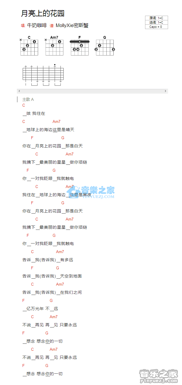 月亮上的花园吉他谱 C调版 牛奶咖啡1