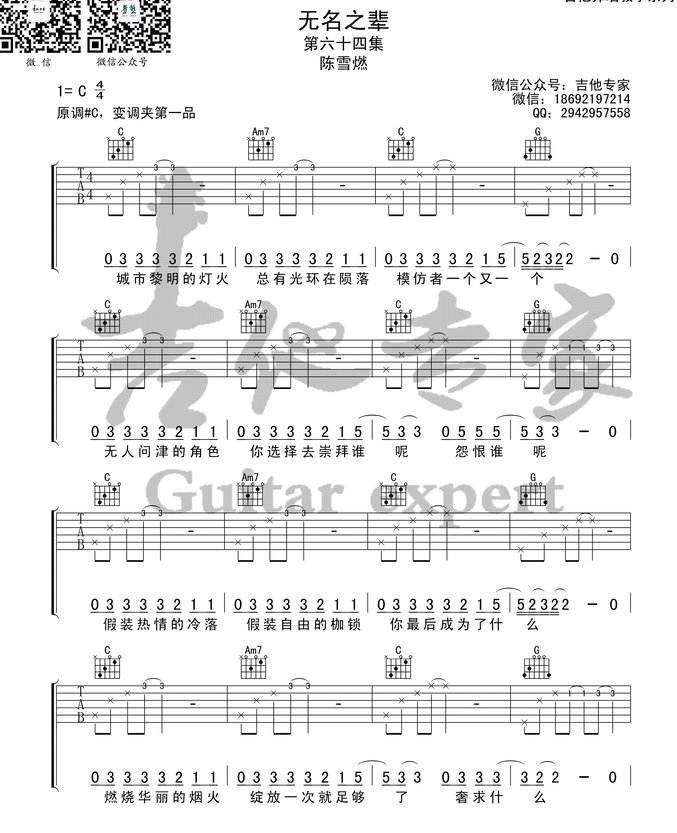 《无名之辈》吉他谱1