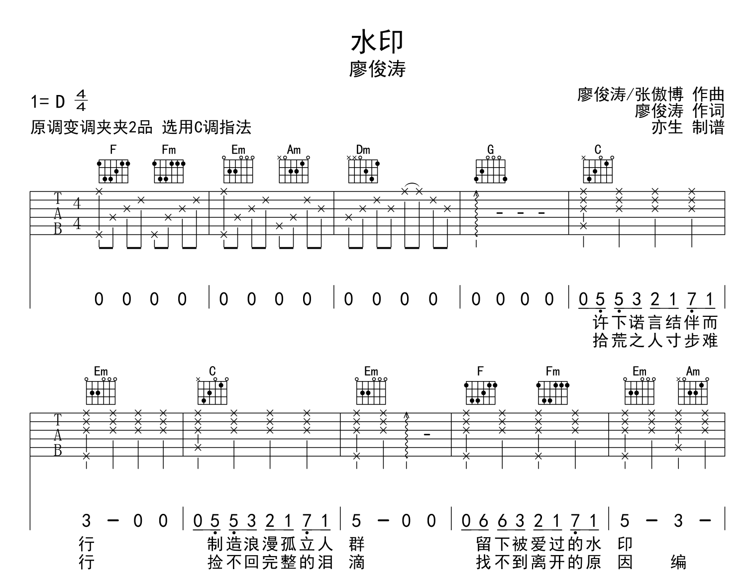 水印吉他谱-廖峻涛-C调指法弹唱谱1