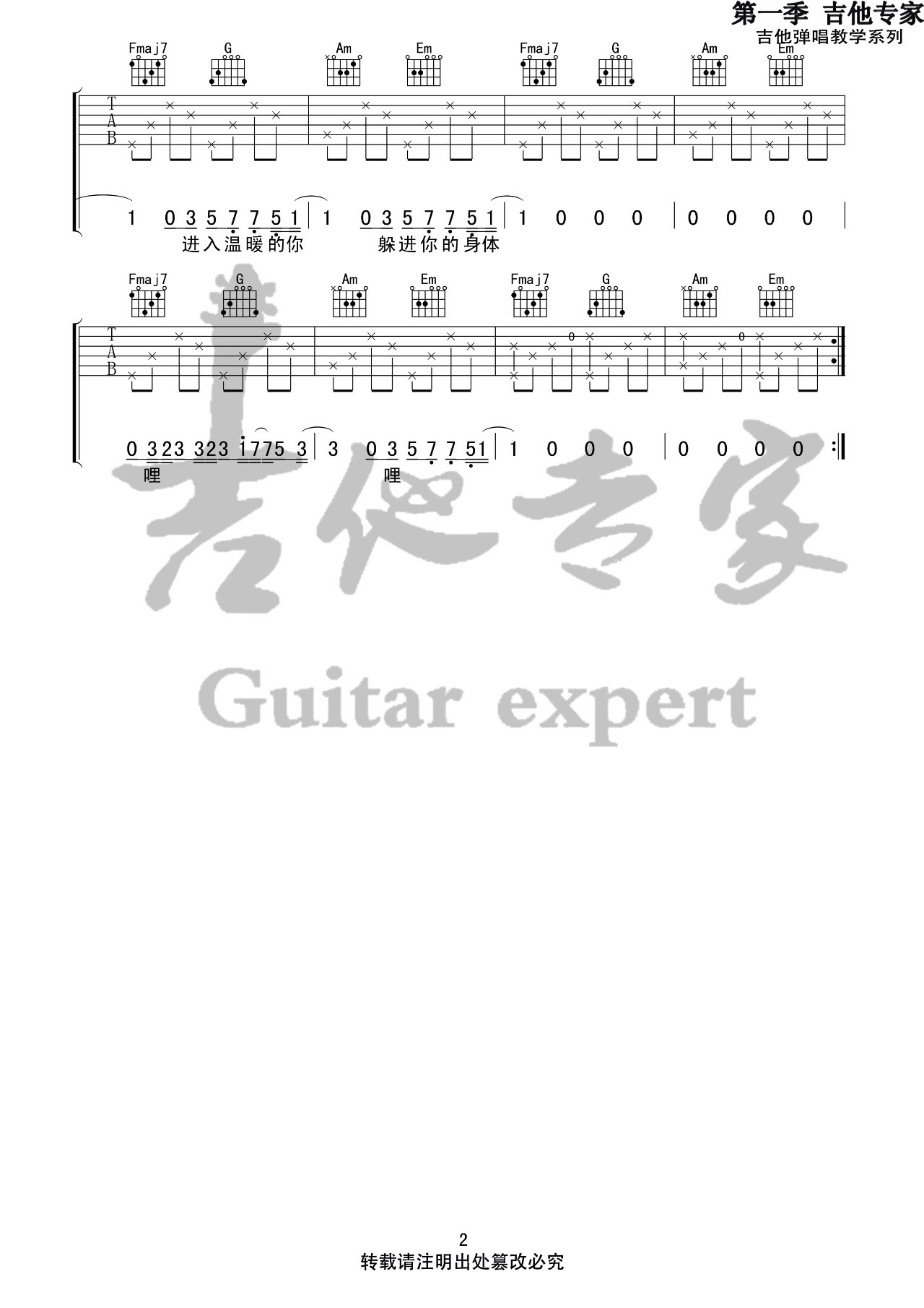 溯Reverse吉他谱_李佩琪_C调指法原版编配_吉他弹唱六线谱2