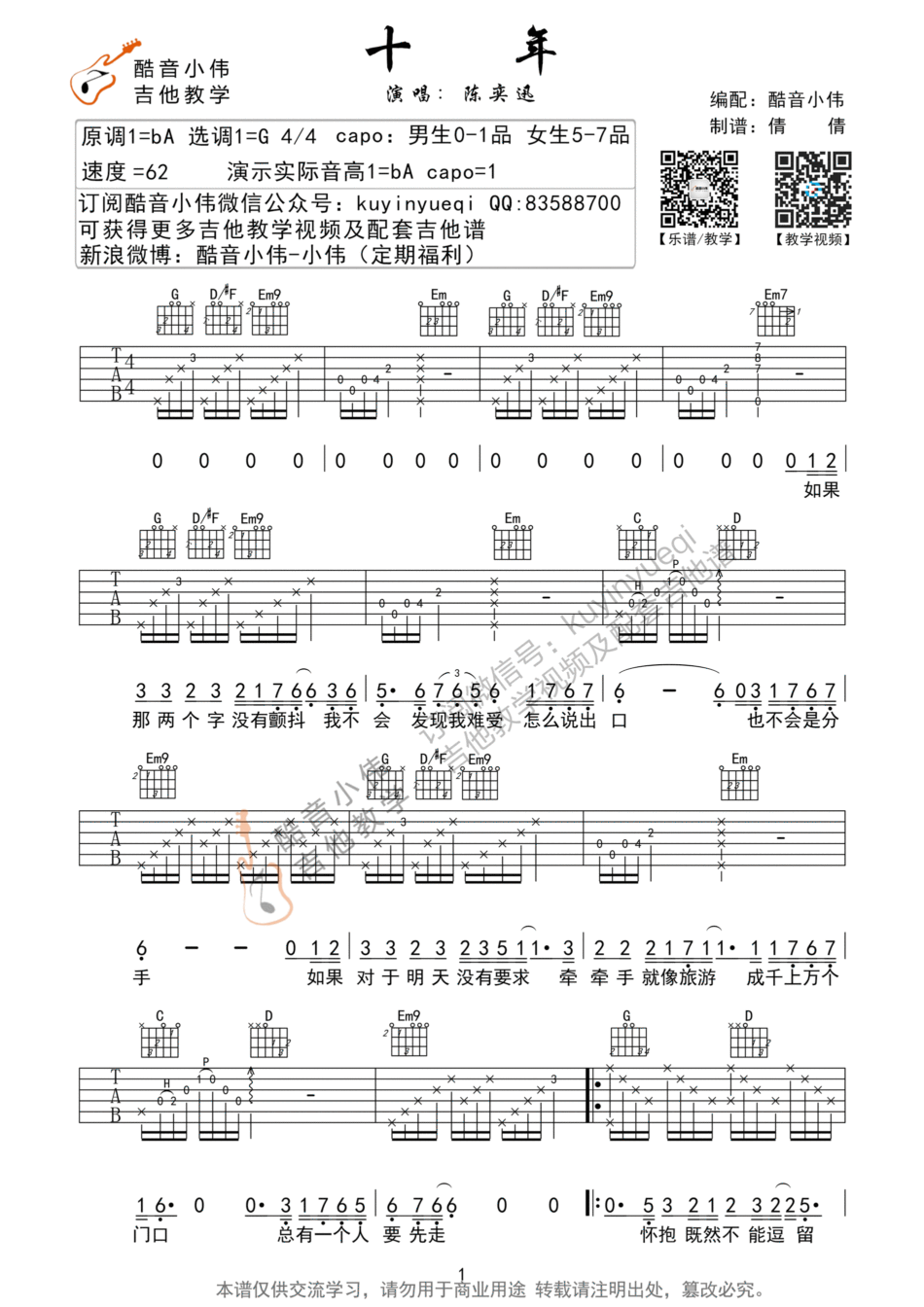 十年吉他谱 G调六线谱-陈奕迅1