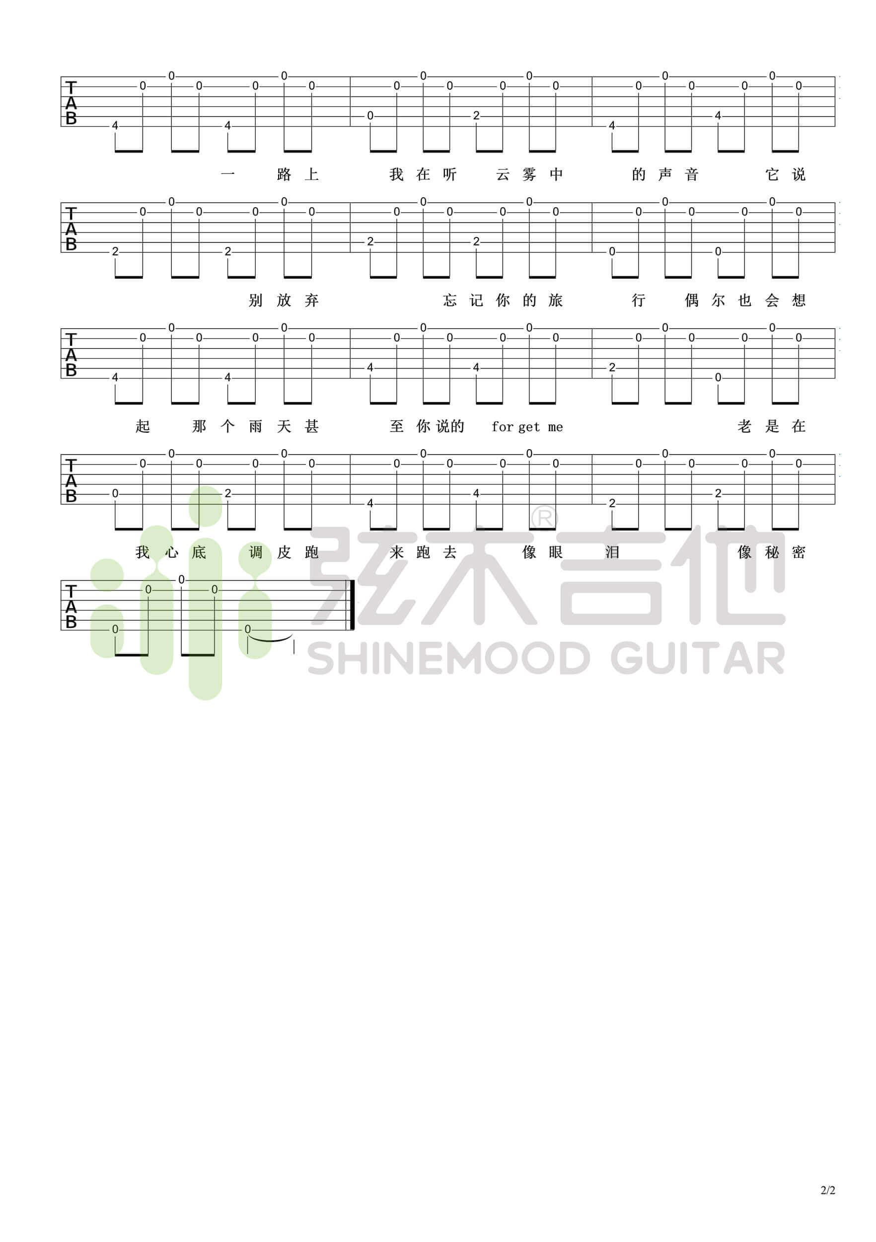 袁娅维《旅行中忘记》超简单单音吉他谱-弦木吉他1