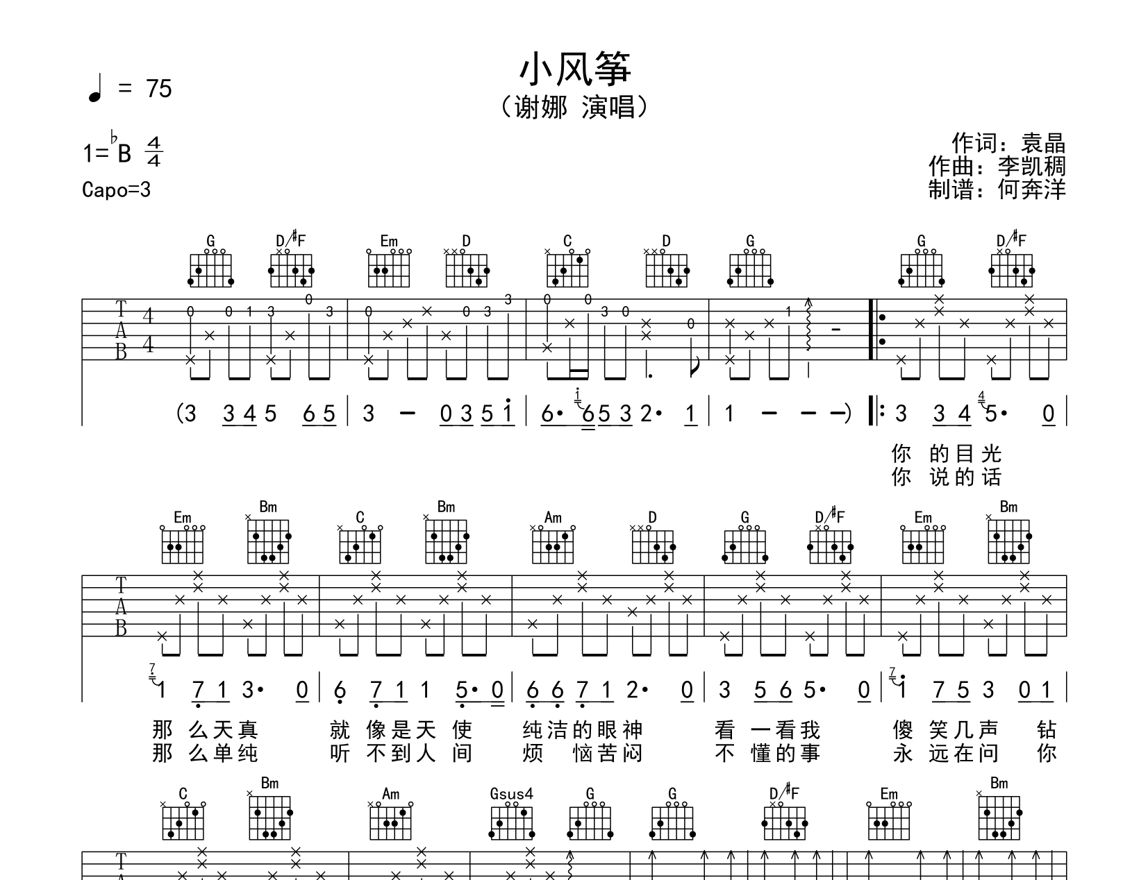 谢娜《小风筝》吉他谱_《小风筝》G调吉他弹唱谱1