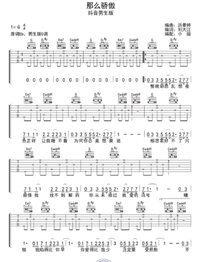 那么骄傲 抖音版 G调吉他谱1