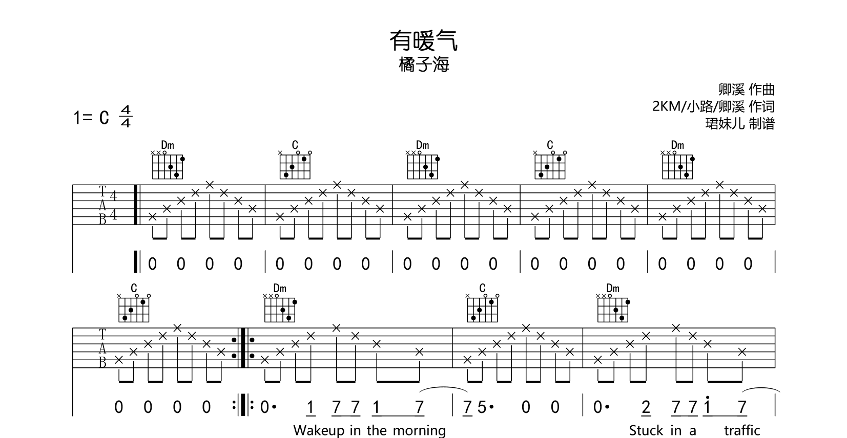 有暖气吉他谱_橘子海_《有暖气》C调弹唱六线谱1