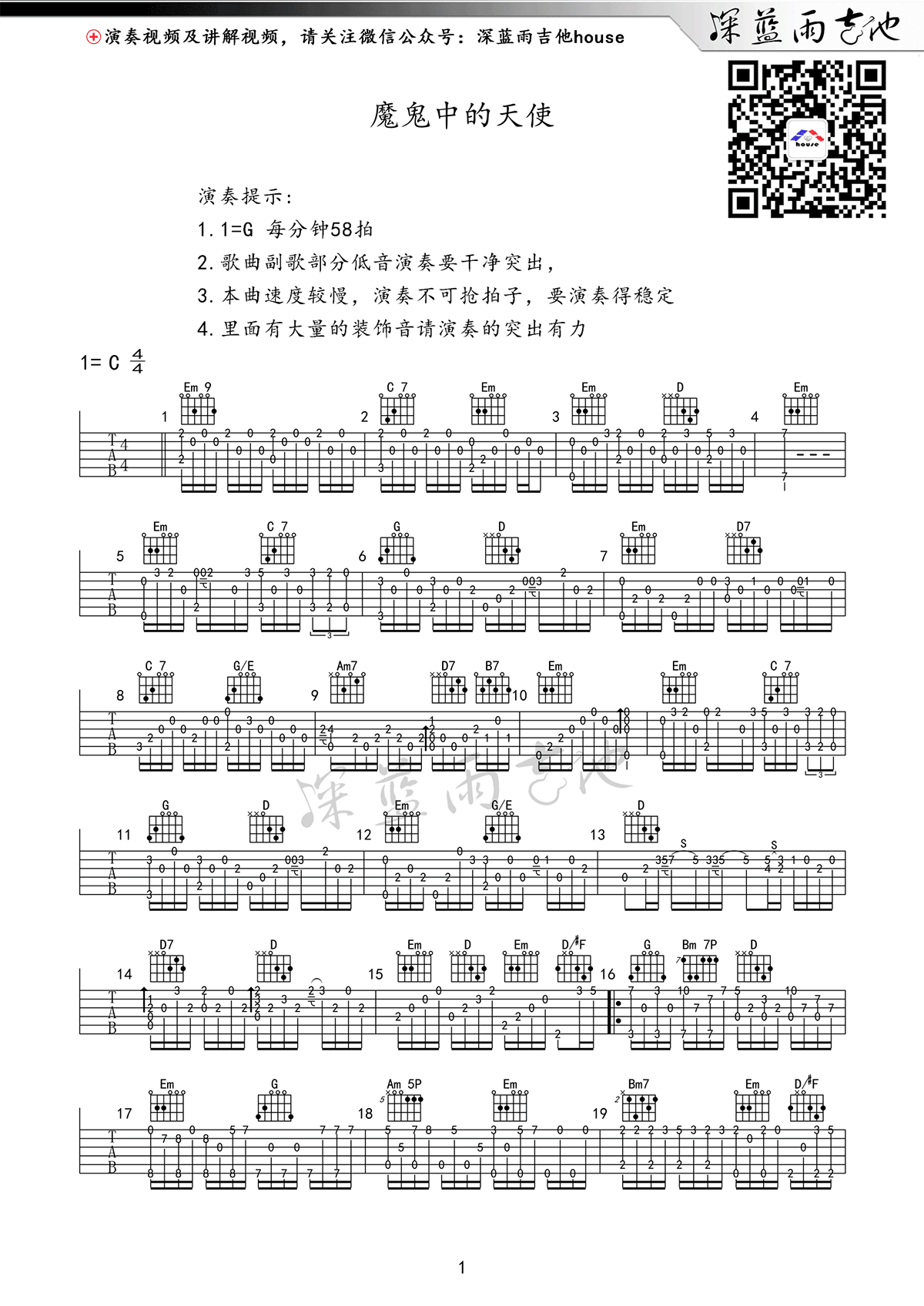 魔鬼中的天使吉他谱 田馥甄 弹唱演示视频 高清图片谱2