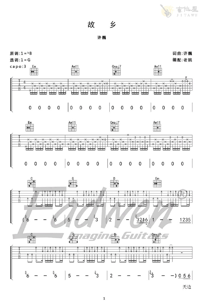 故乡吉他谱_许巍_G调原版_故乡六线谱_吉他弹唱谱1
