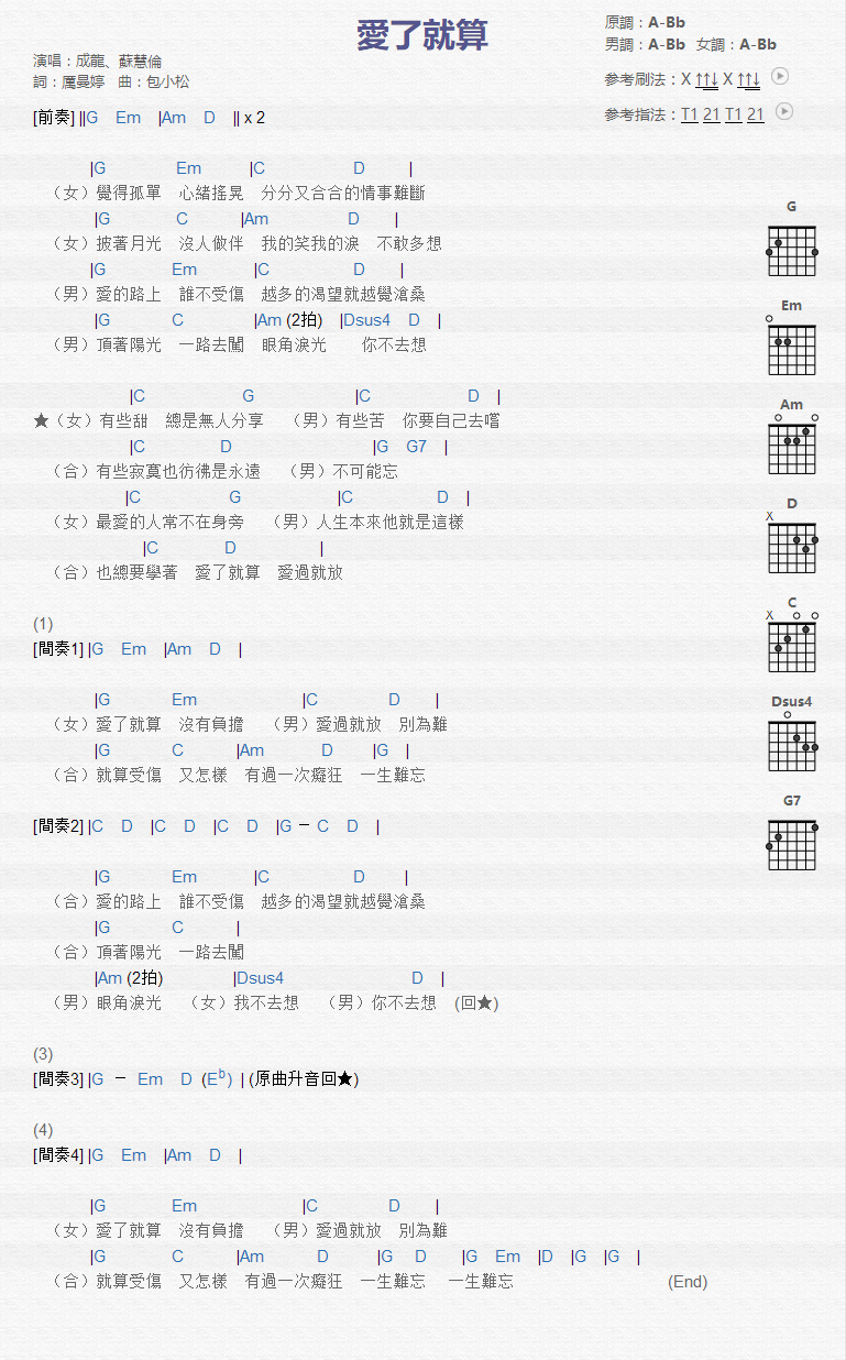 爱了就算_吉他谱_成龙,苏慧伦1