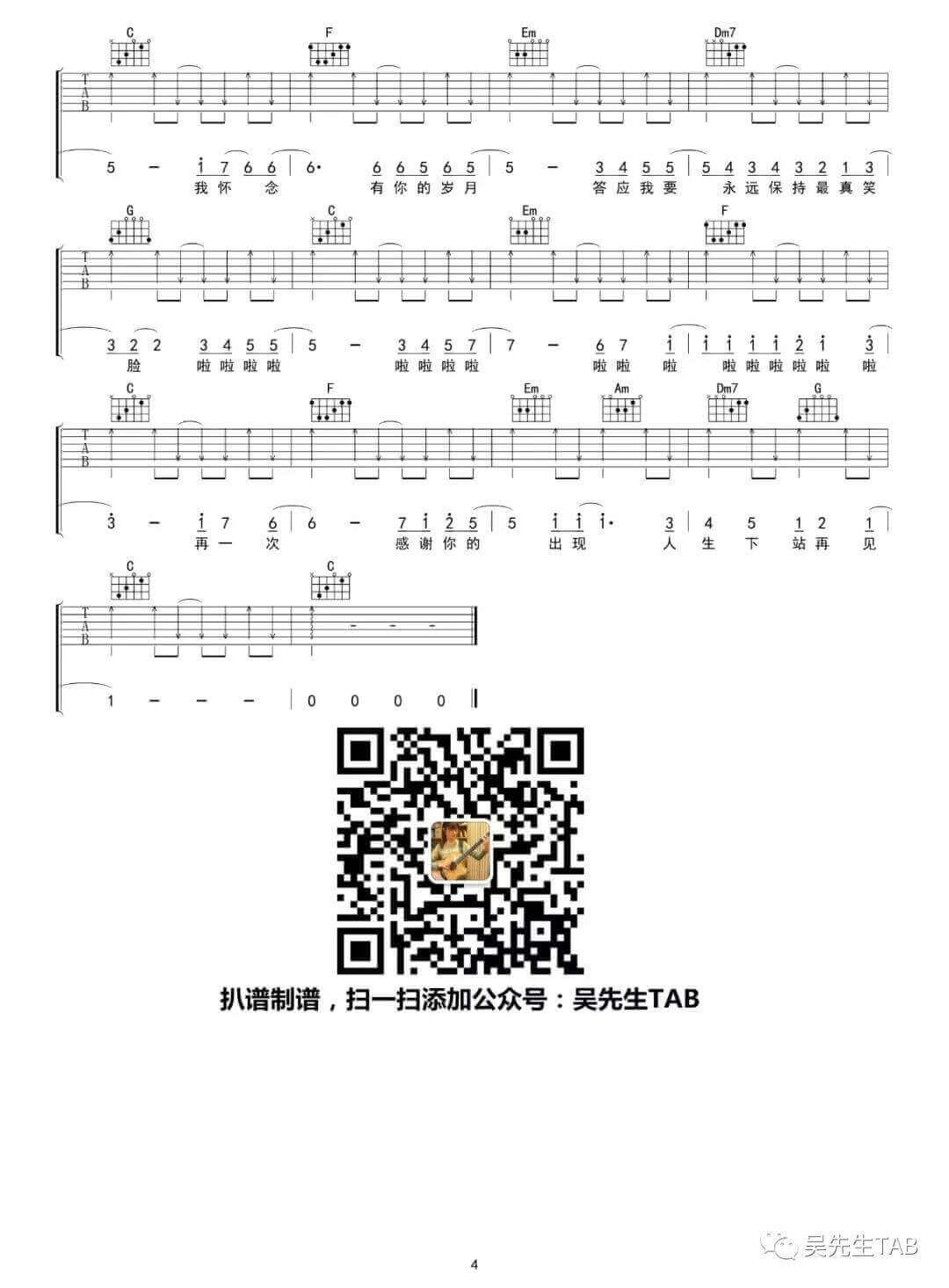 人生下站见吉他谱 D调-孙子涵1