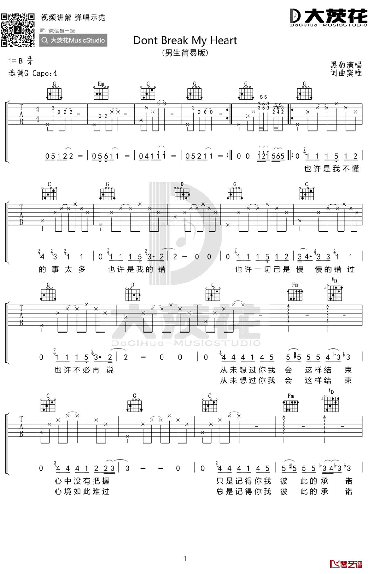 Don't Break My Heart吉他谱 黑豹乐队 G调简单版1