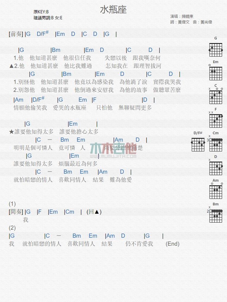 水瓶座_吉他谱_陈晓东1
