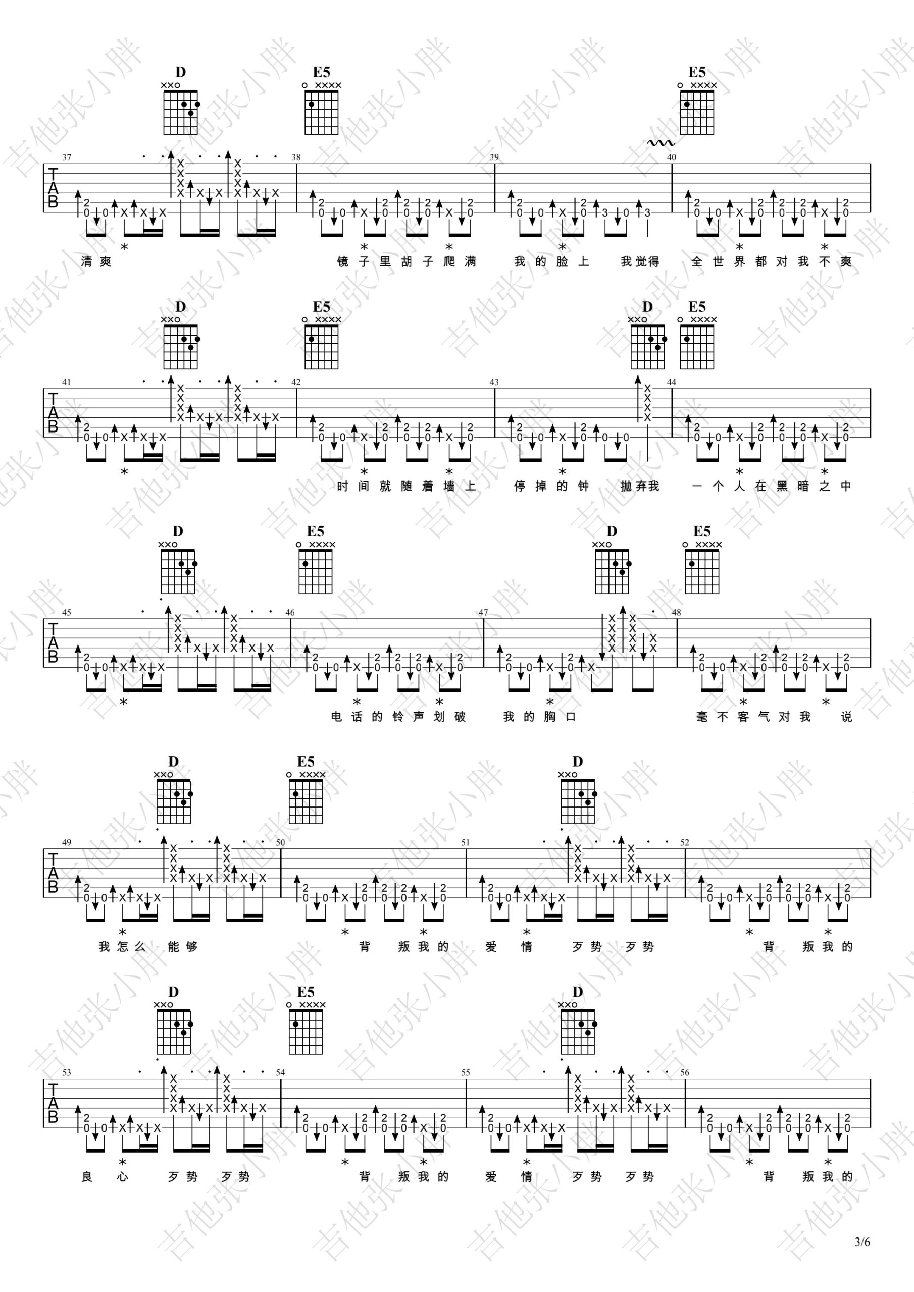背叛吉他谱吉他园地-3