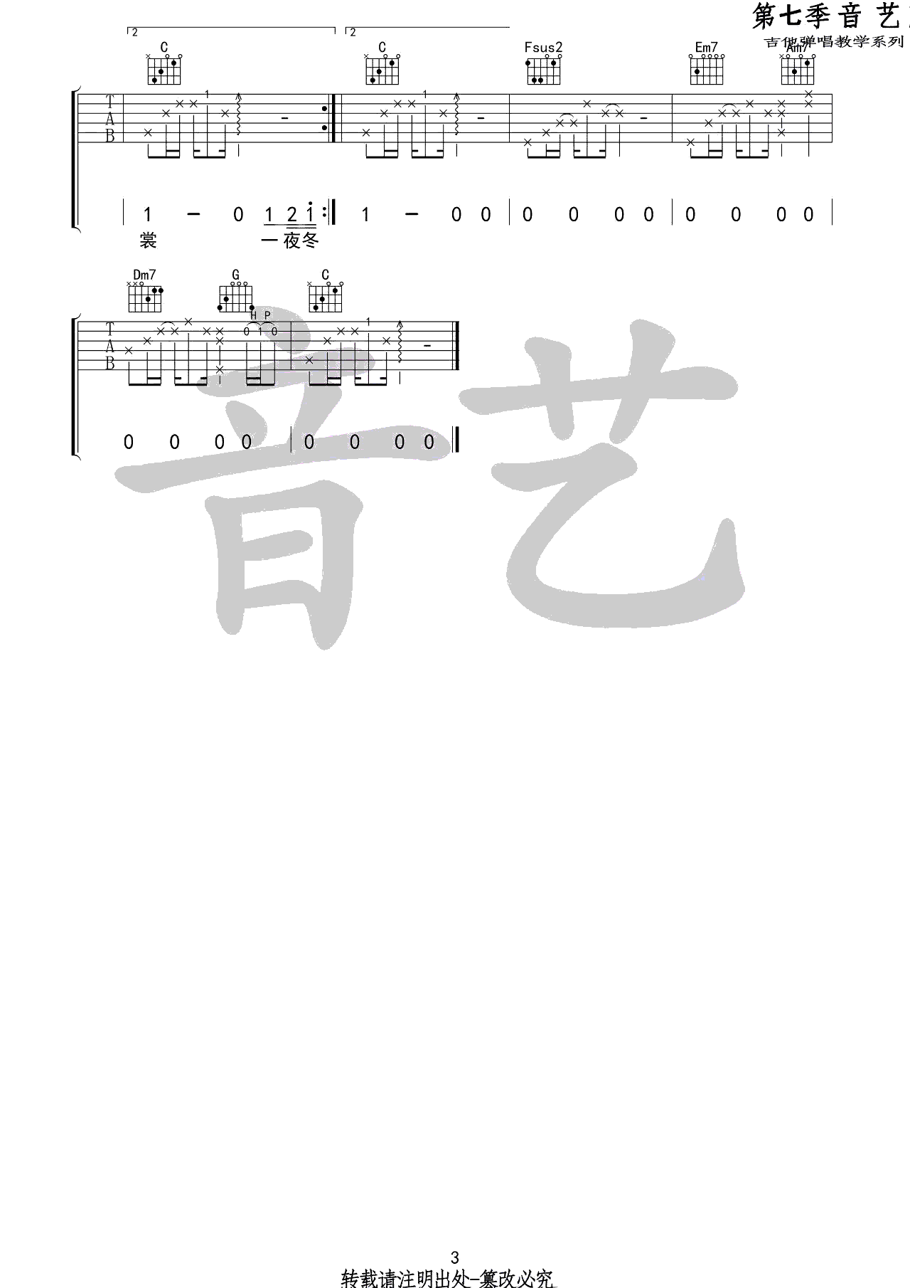 倪健《途》吉他谱 C调弹唱谱 高清图片谱 六线谱3