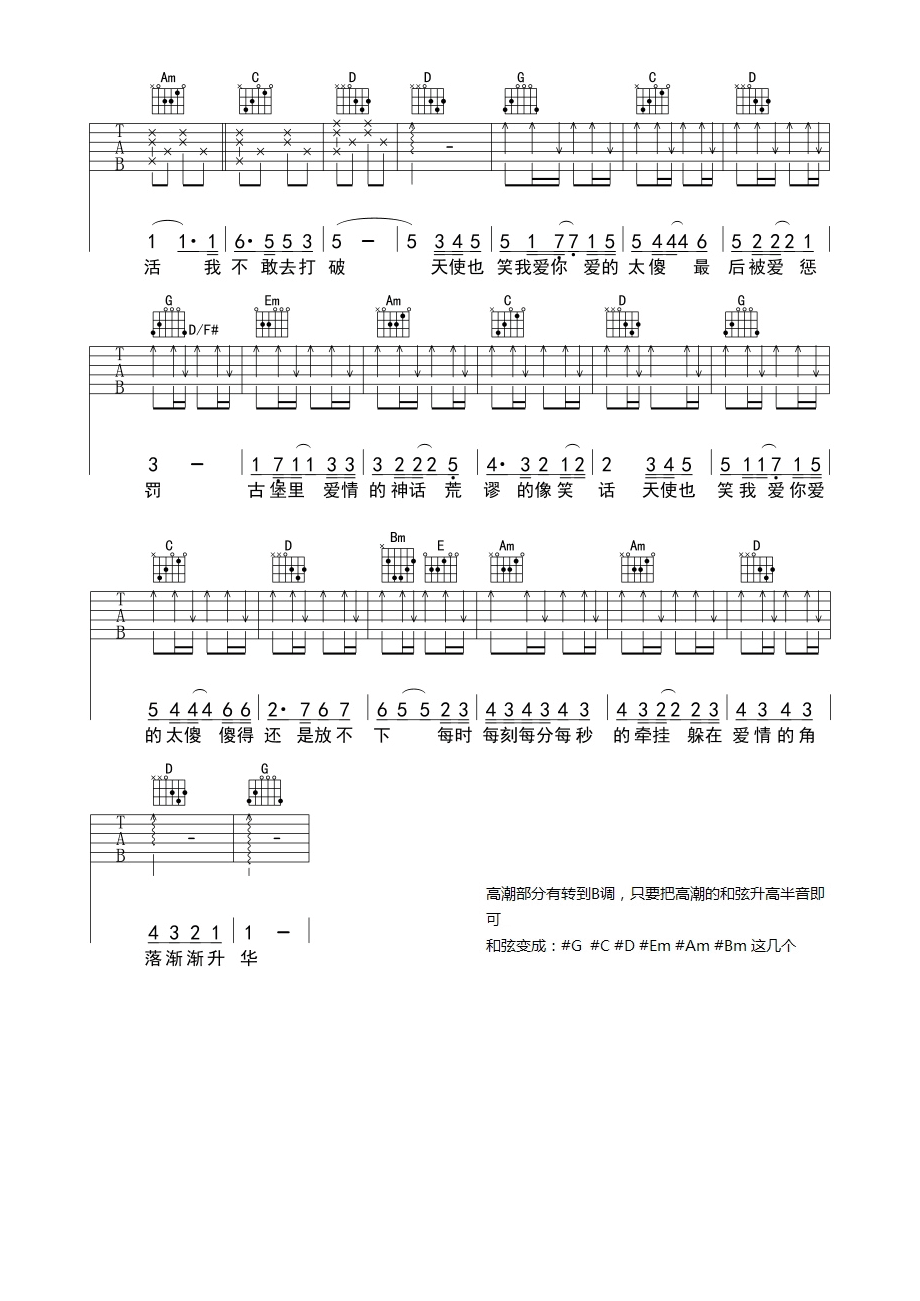 爱的太傻吉他谱 B调六线谱-附前奏-李宇春1