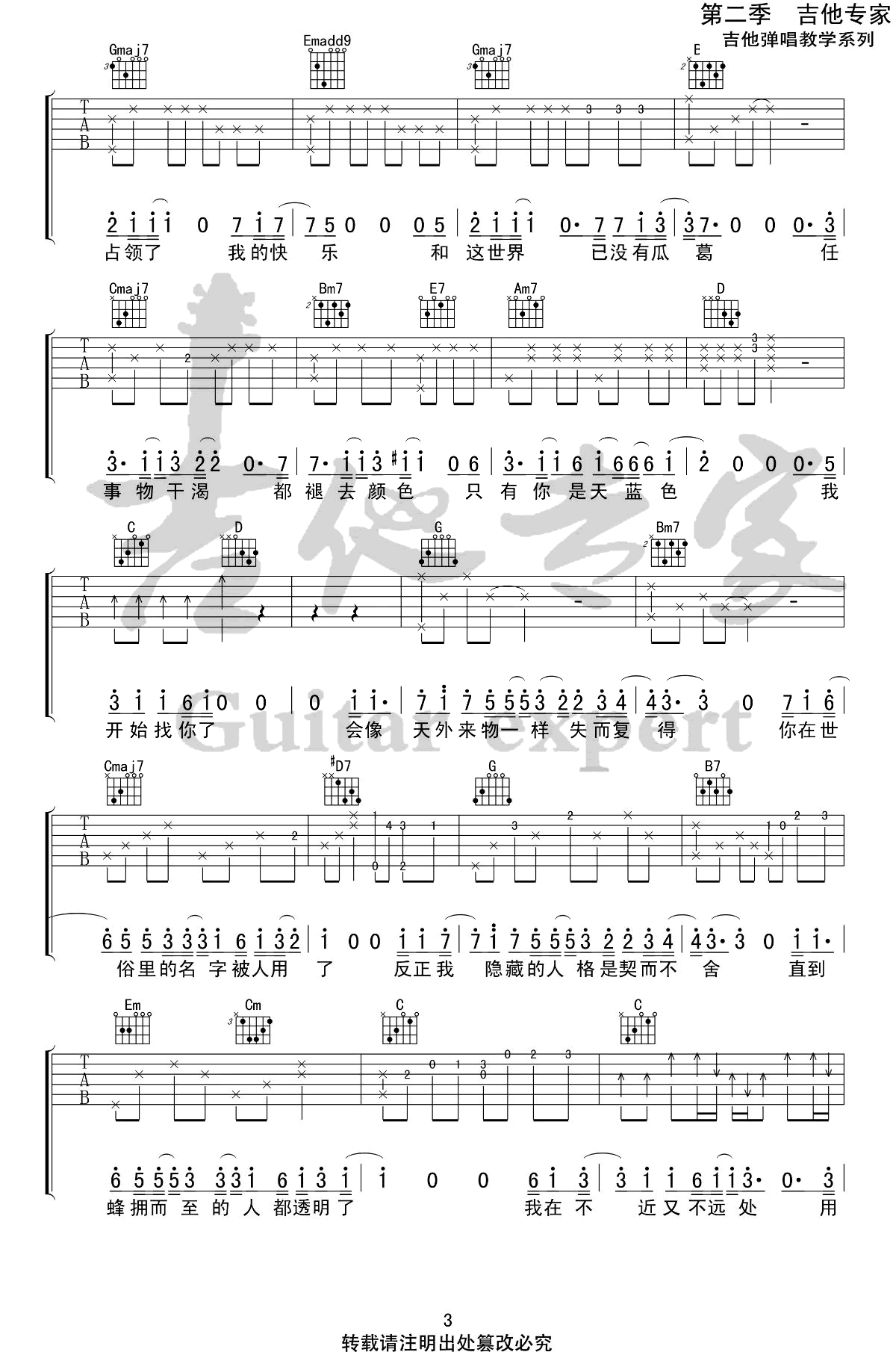 薛之谦《天外之物》吉他谱3