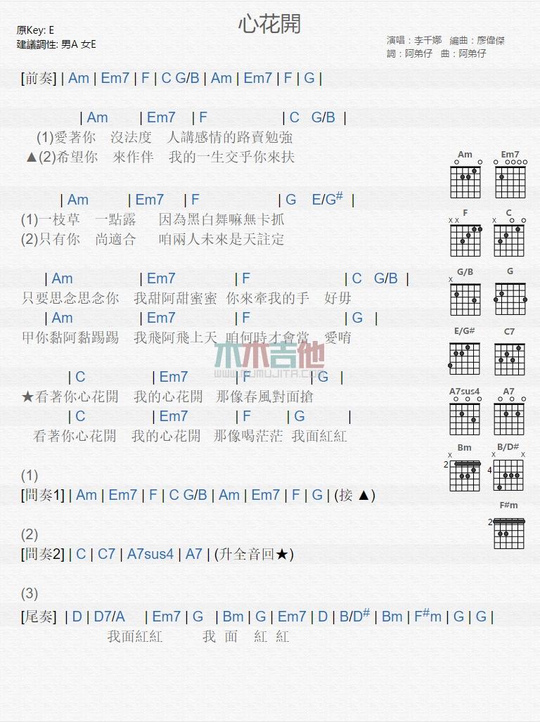心花开_吉他谱_李千娜1