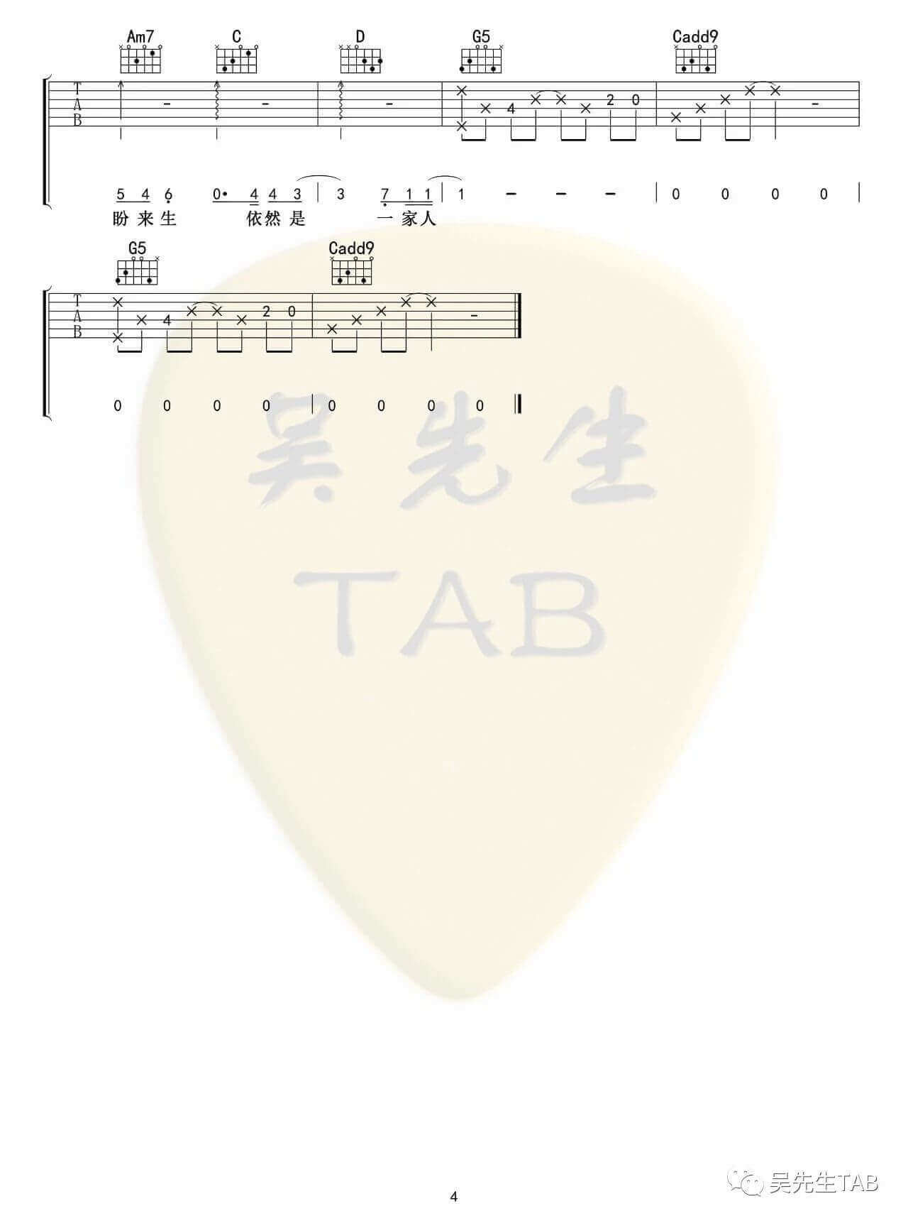 《将故事写成我们》吉他谱-G调六线谱-吴先生编配1