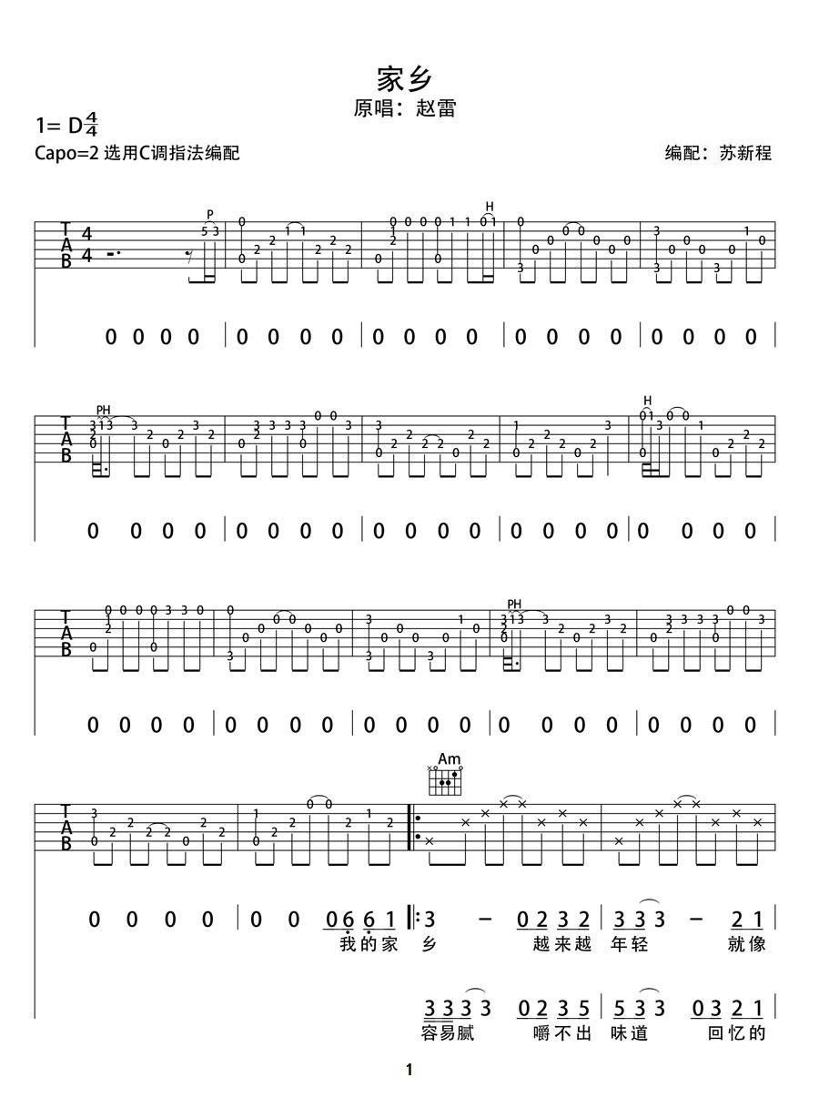 赵雷《家乡》吉他谱 C调1
