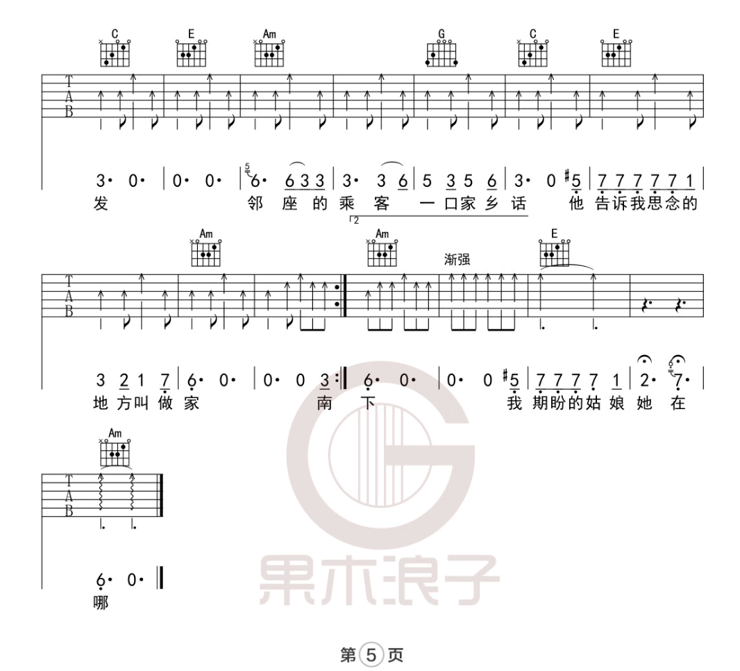 《南方南方》吉他谱-张小九-C调原版弹唱六线谱-高清图片谱5