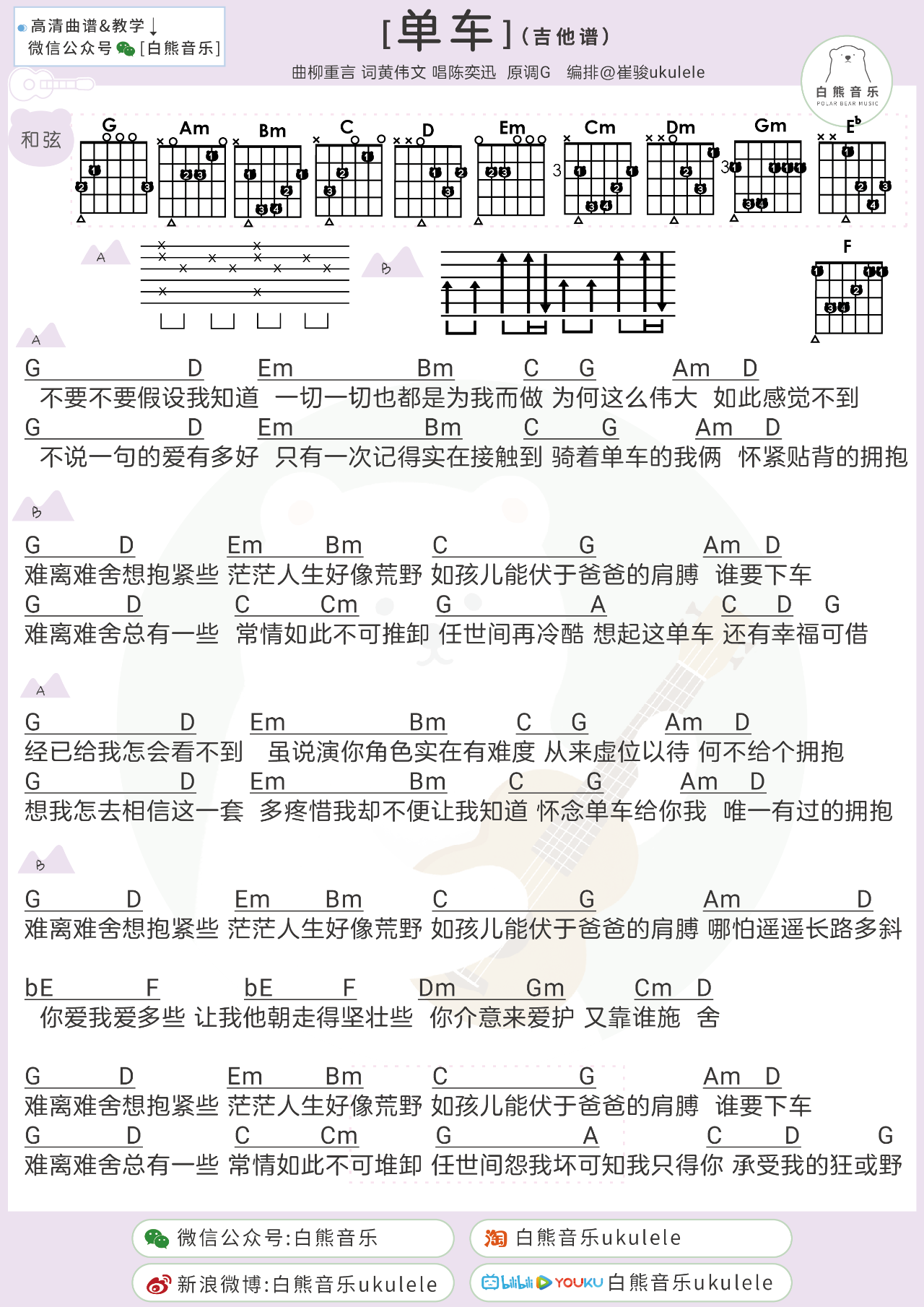 单车吉他谱男生版