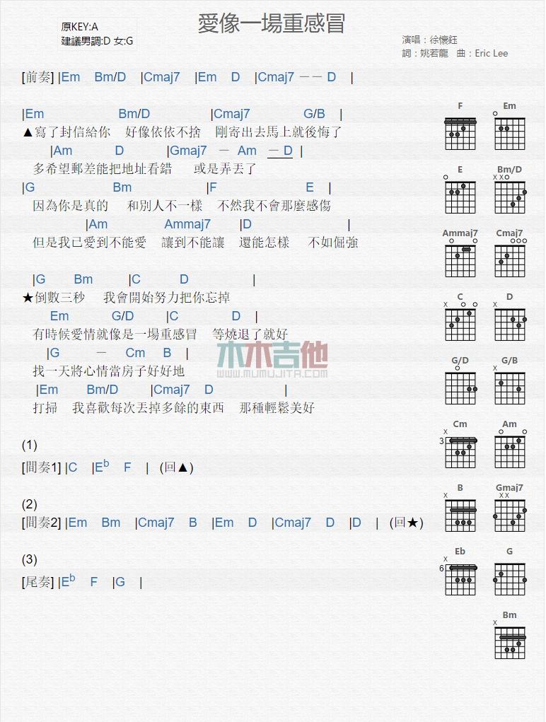 爱像一场重感冒_吉他谱_徐怀钰1
