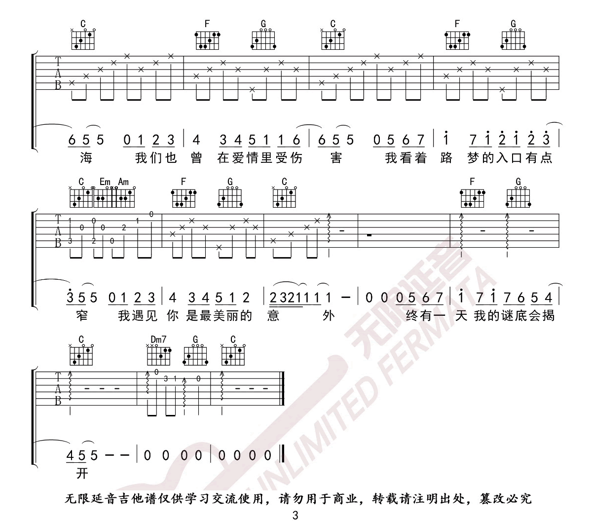 遇见吉他谱_孙燕姿_《遇见》C调男生版弹唱六线谱3