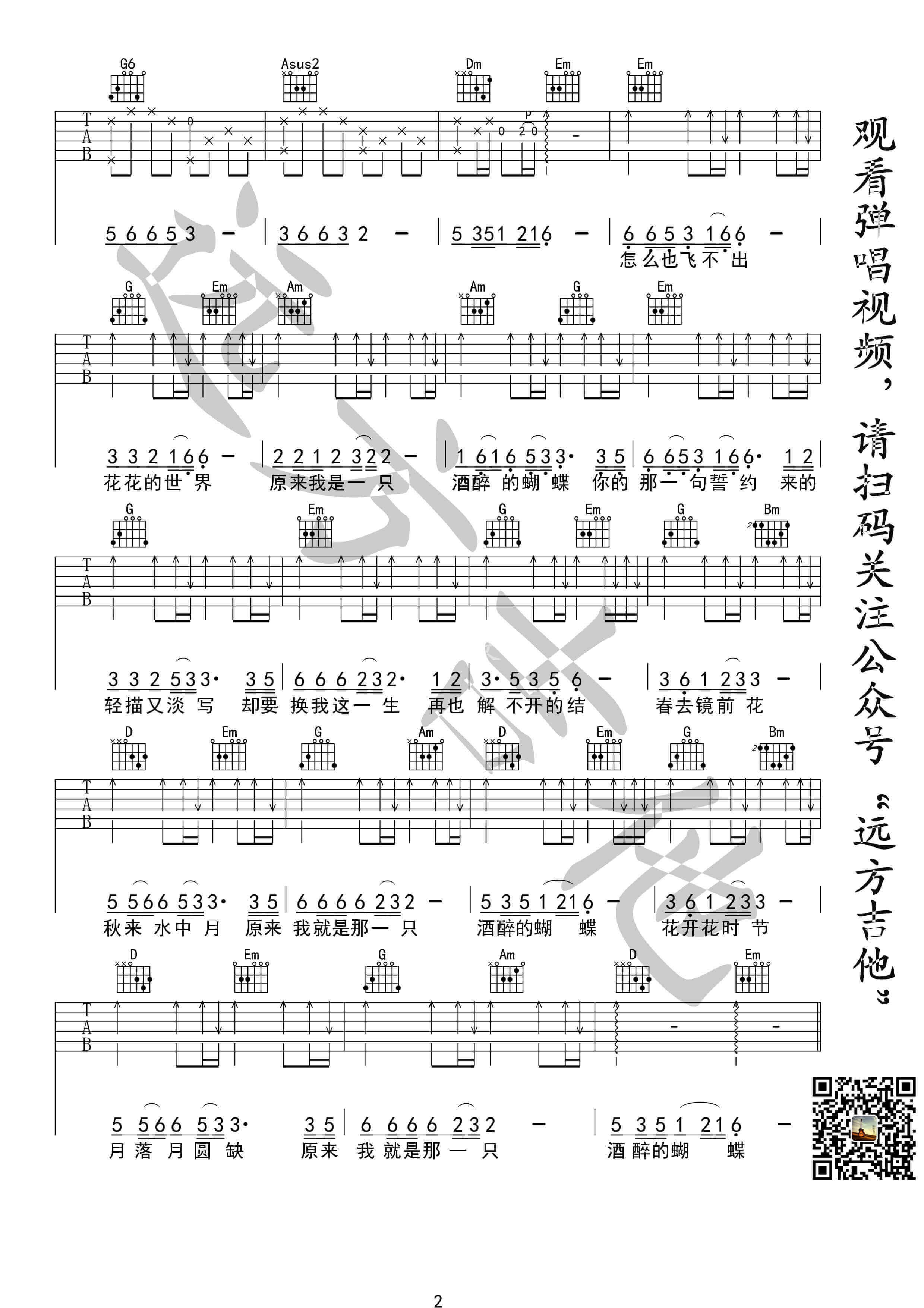 崔伟立《酒醉的蝴蝶》吉他谱-G调六线谱-高清图片版1