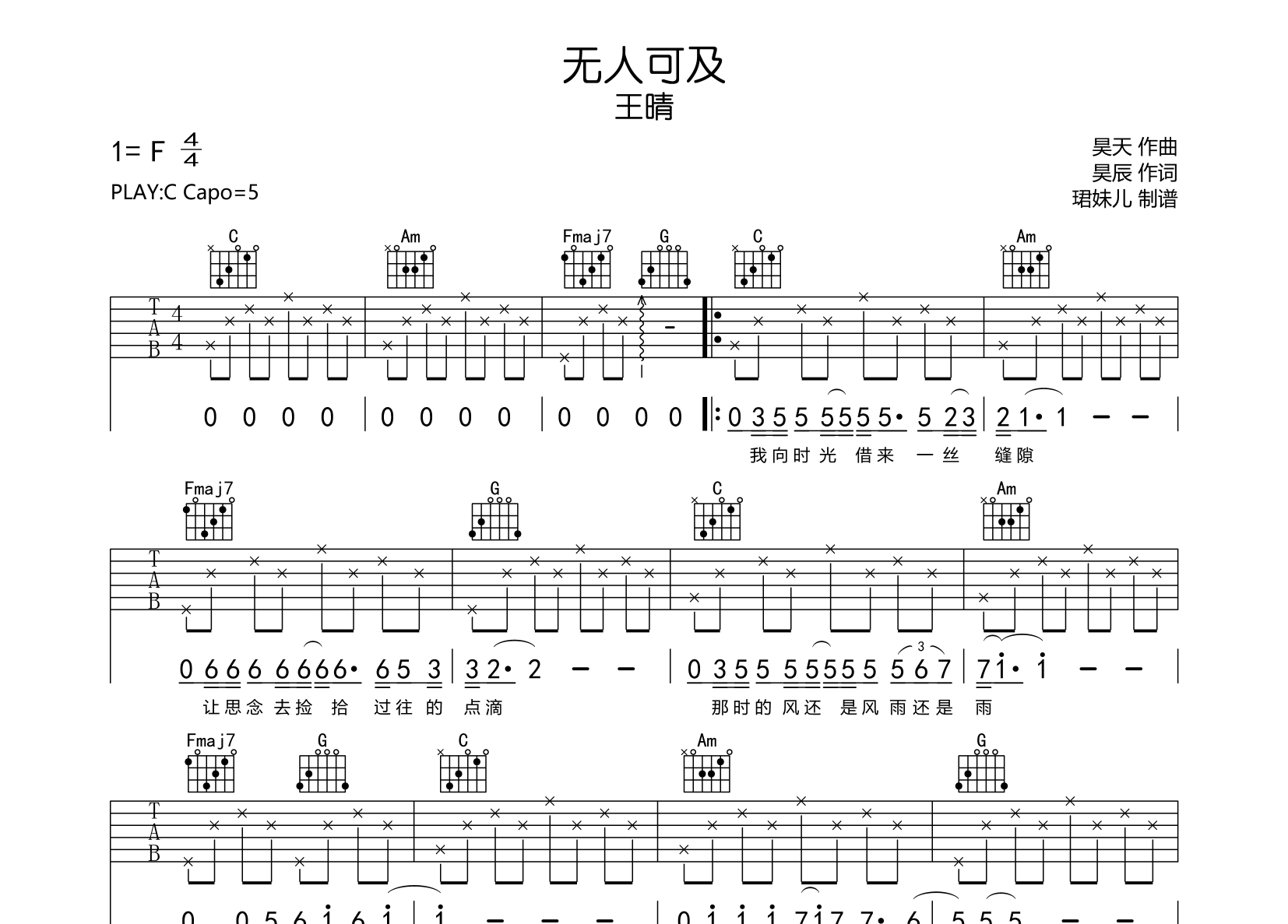 王晴《无人可及》吉他谱-C调吉他弹唱谱1