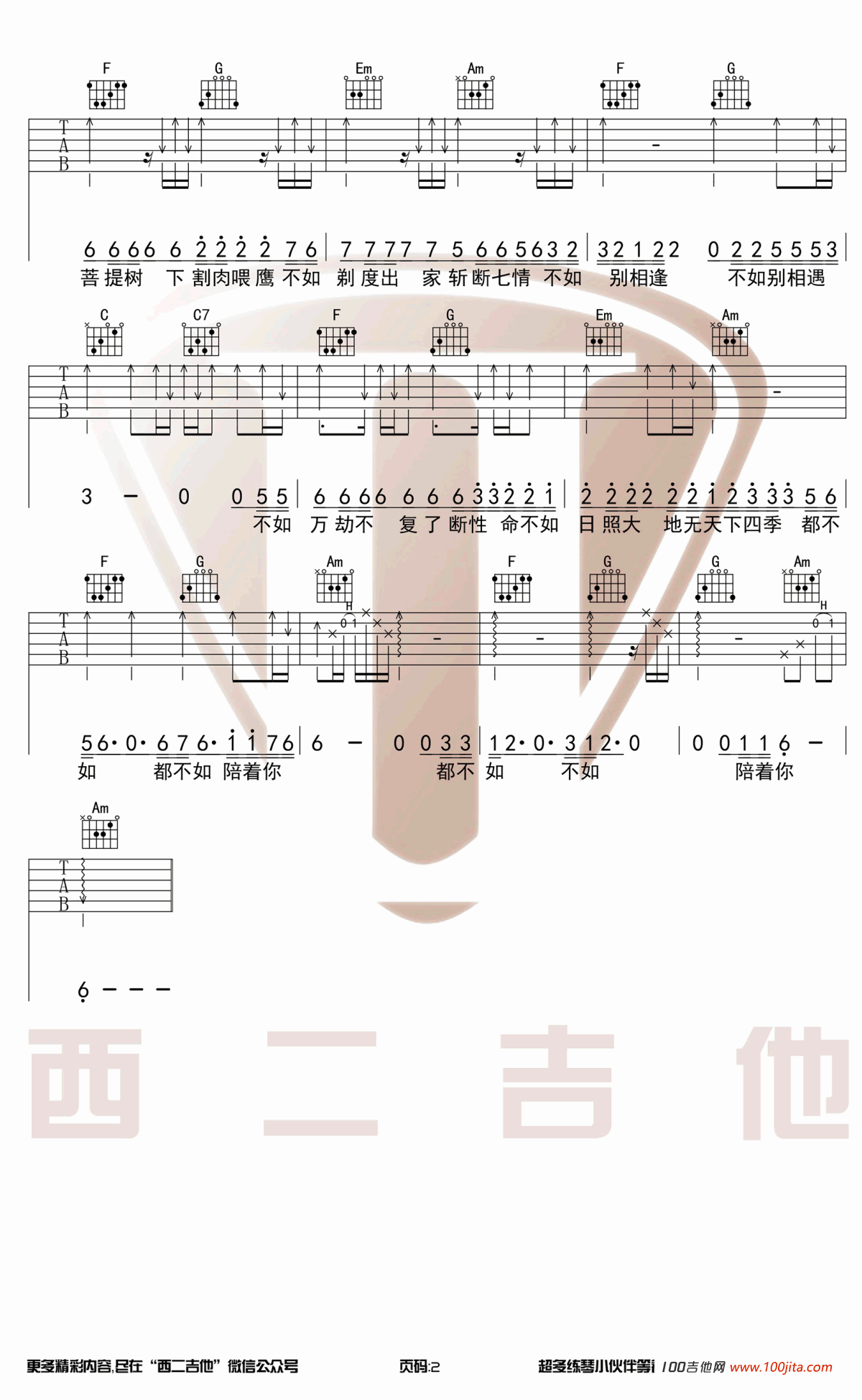 妓和不如吉他谱_隔壁老樊_C调吉他弹唱谱六线谱2