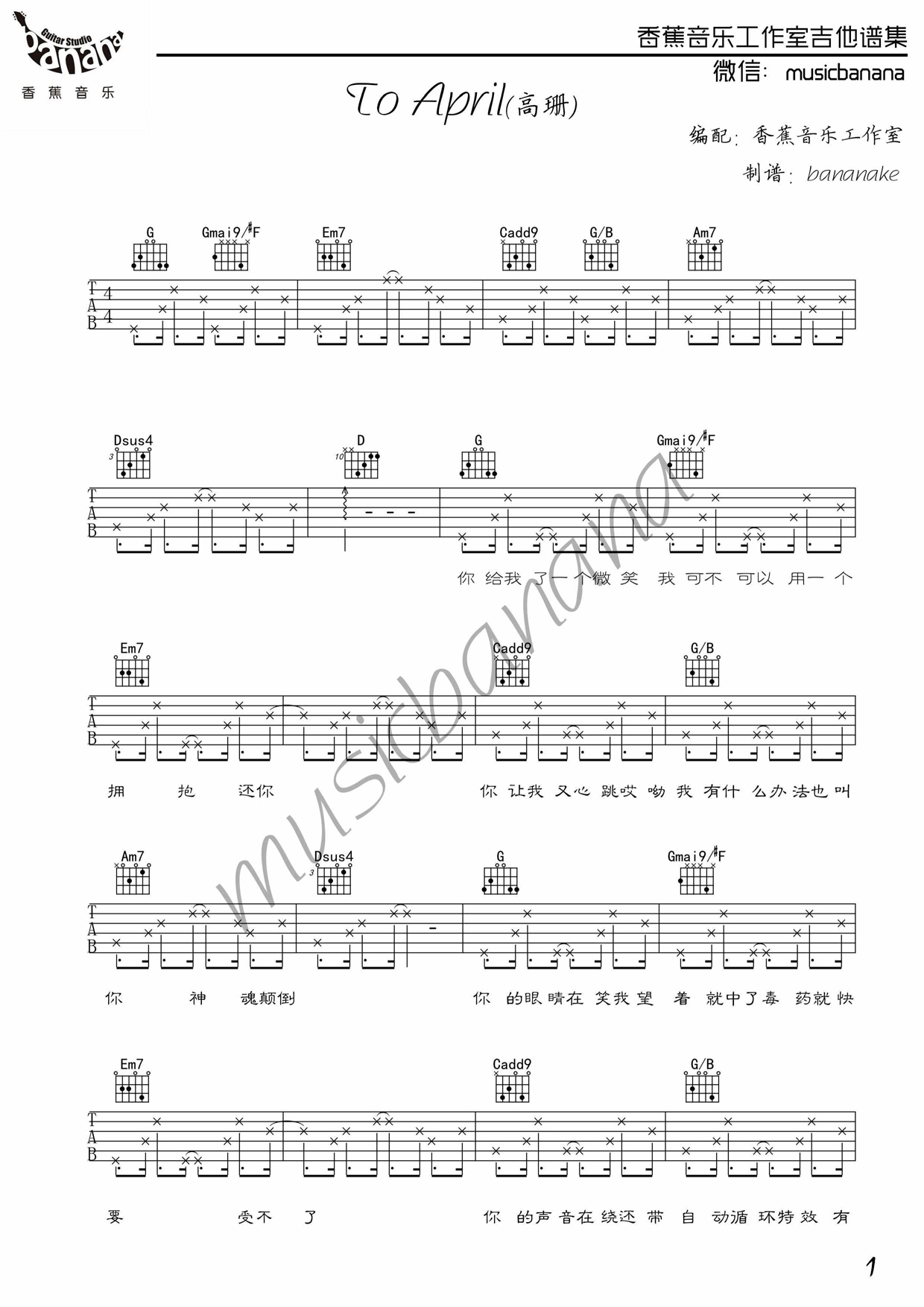To April吉他谱 G调附前奏_香蕉音乐工作编配_高姗1