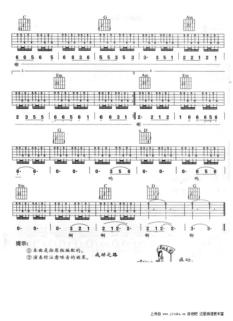 美丽新世界吉他谱-伍佰-G调弹唱六线谱1