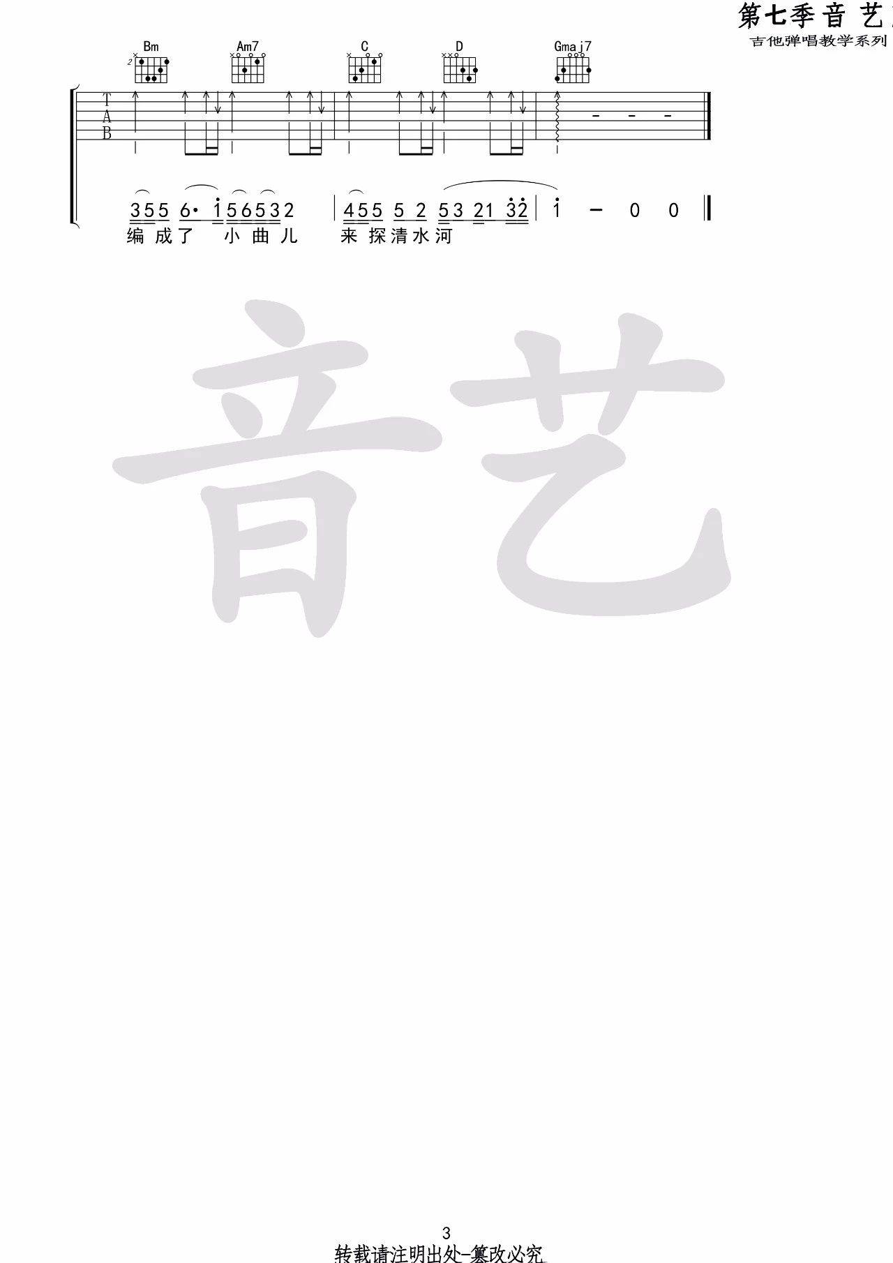 探清水河吉他谱 G调音艺吉他编配_晓月老板版本3