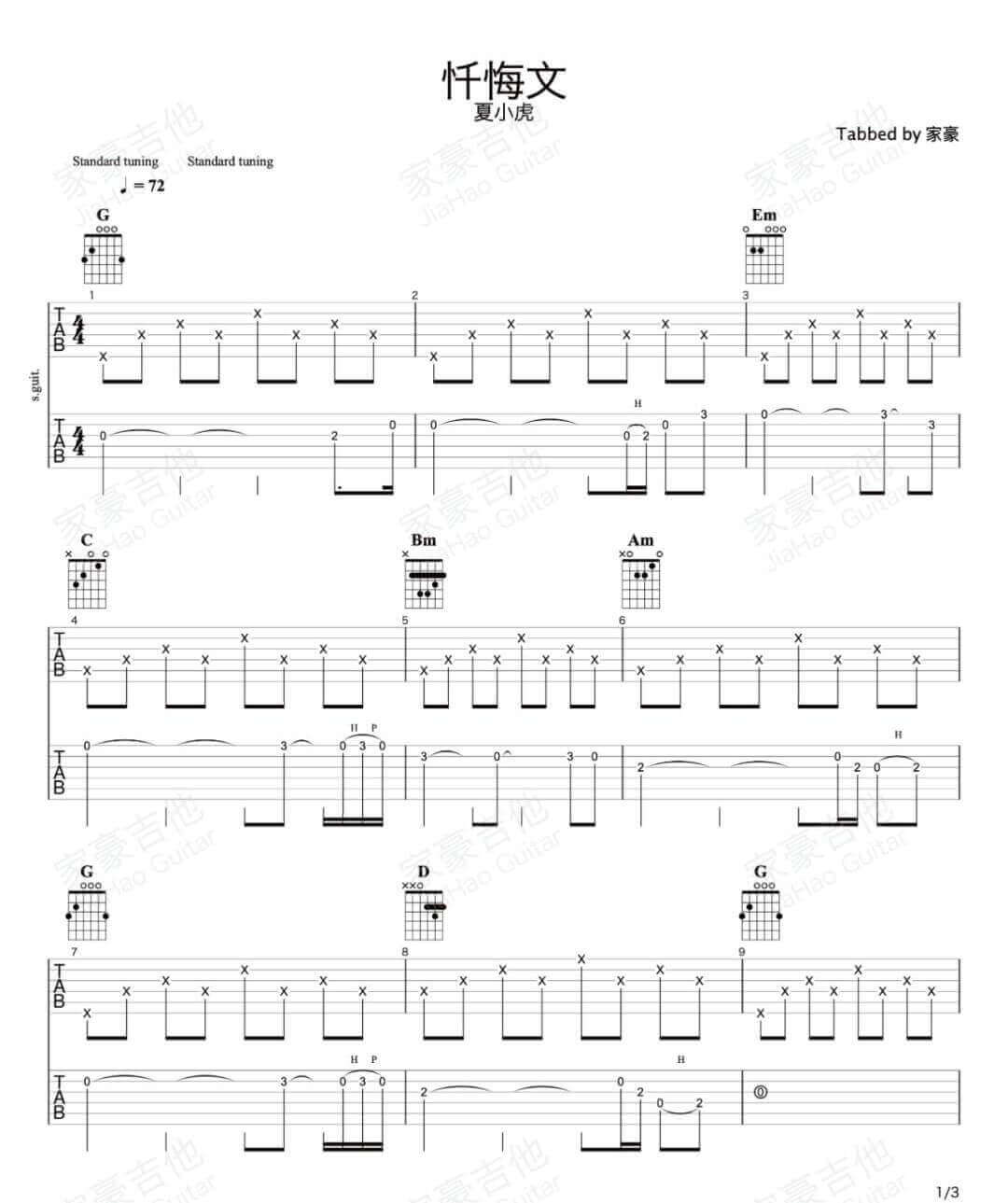 《忏悔文》吉他谱-夏小虎-G调双吉他版弹唱六线谱-高清图片谱1