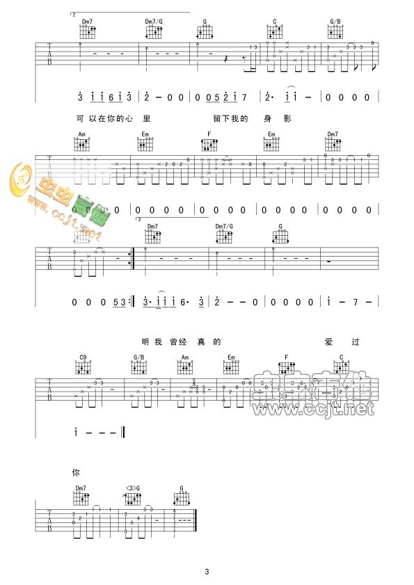 曾经爱过你|吉他谱|图片谱|高清|郑源1
