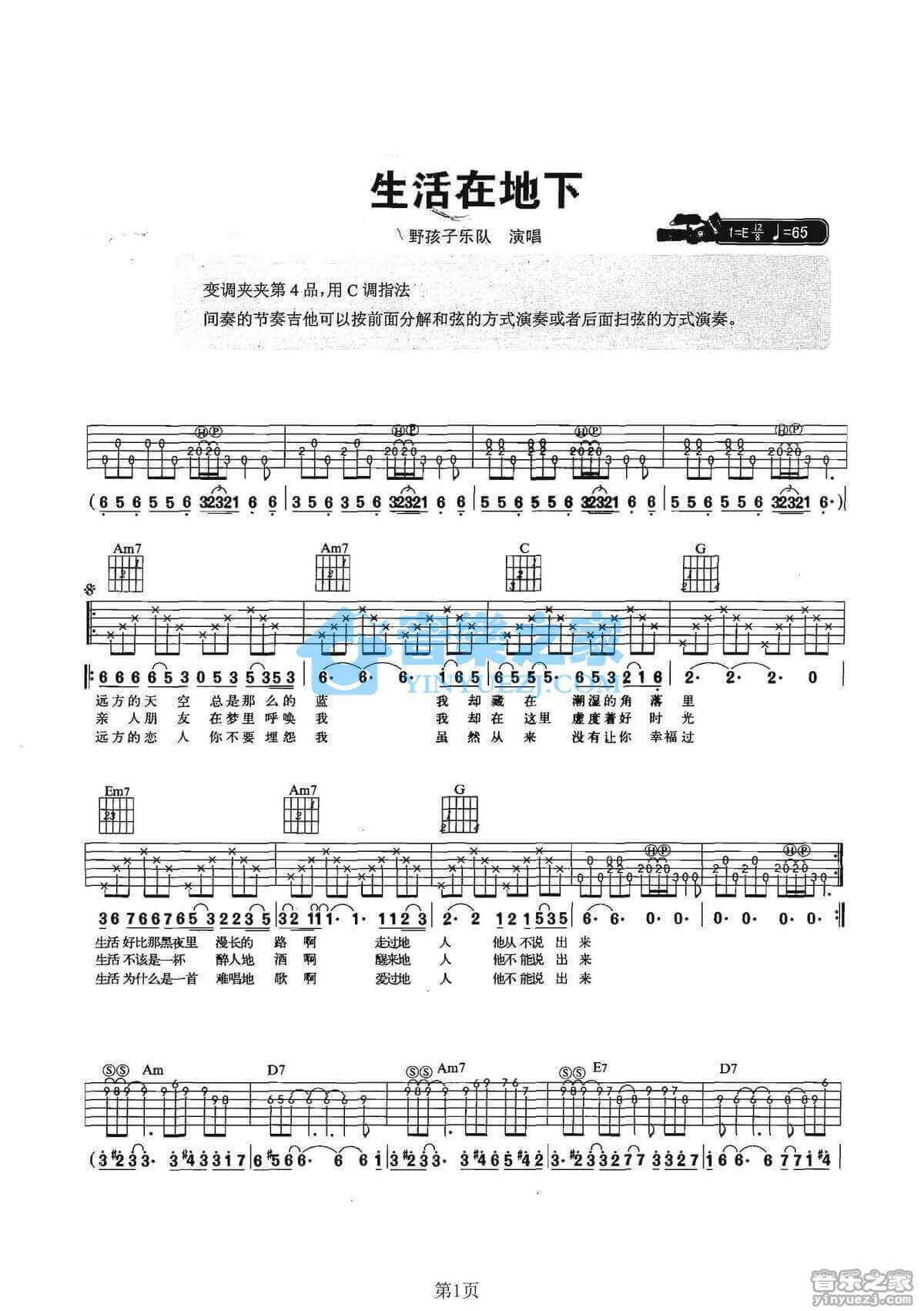 生活在地下吉他谱 E调附前奏-野孩子乐队1