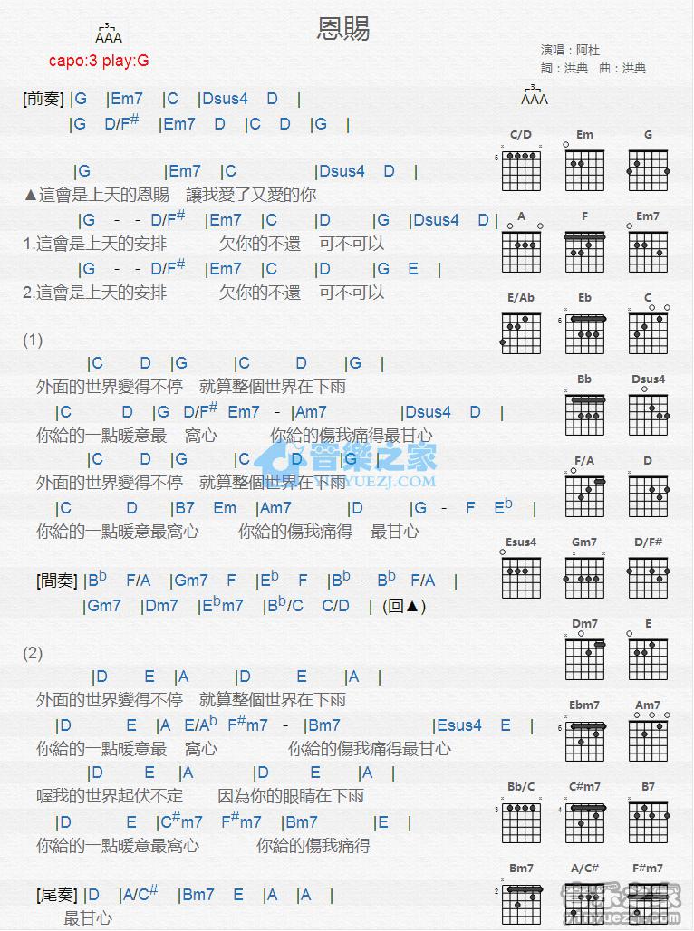 恩赐吉他谱 G调版 阿杜1
