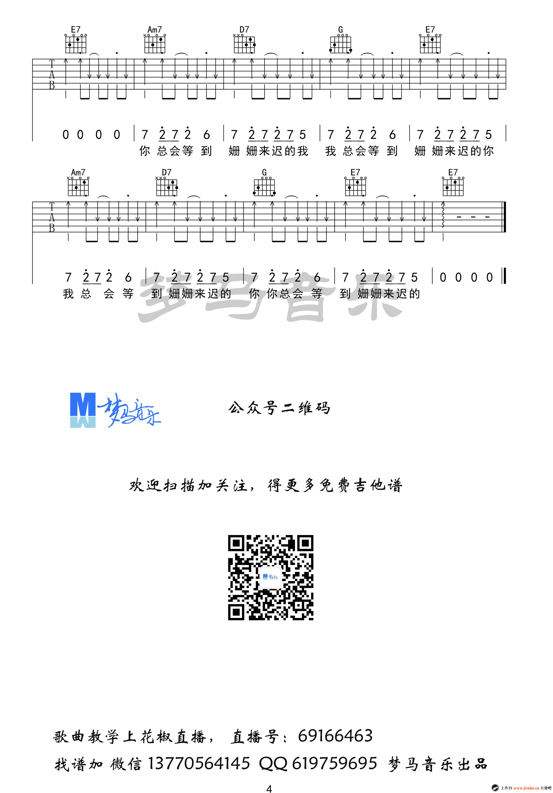致姗姗来迟的你吉他谱-林宥嘉/阿肆-六线谱弹唱谱-G调1
